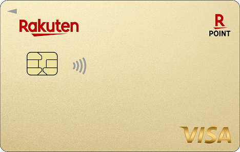 楽天ゴールドカードの券面