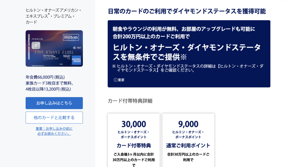 ヒルトンアメックスプレミアムの新規入会キャンペーン情報