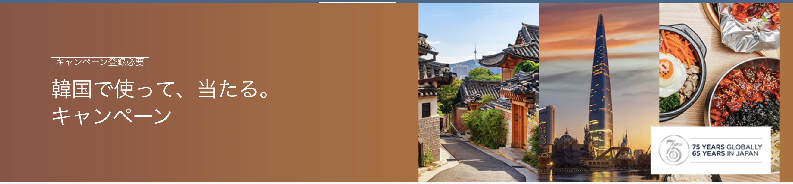 韓国で使って、当たる。キャンペーンのアイキャッチ画像