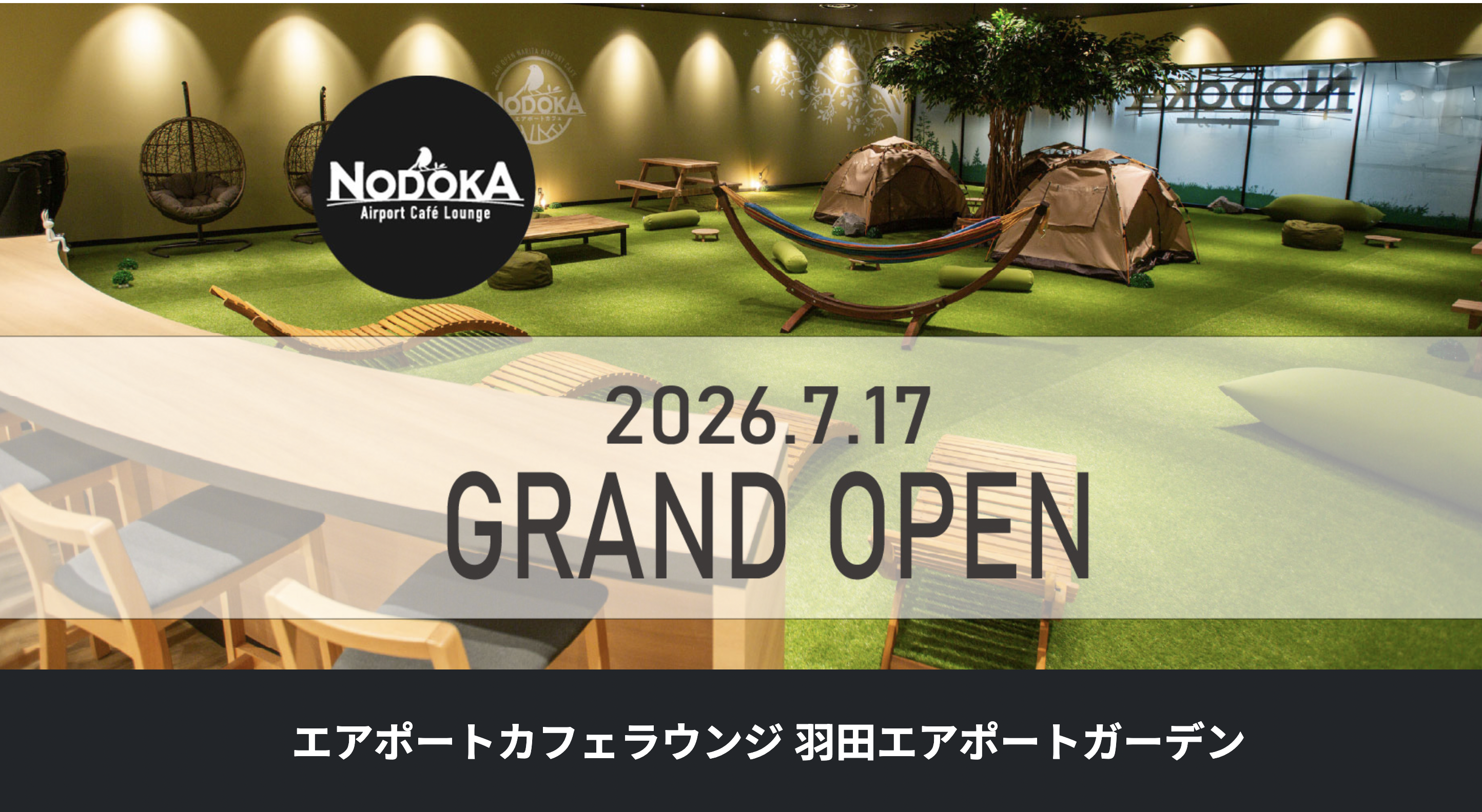 エアポートカフェラウンジ 羽田エアポートガーデンのアイキャッチ画像
