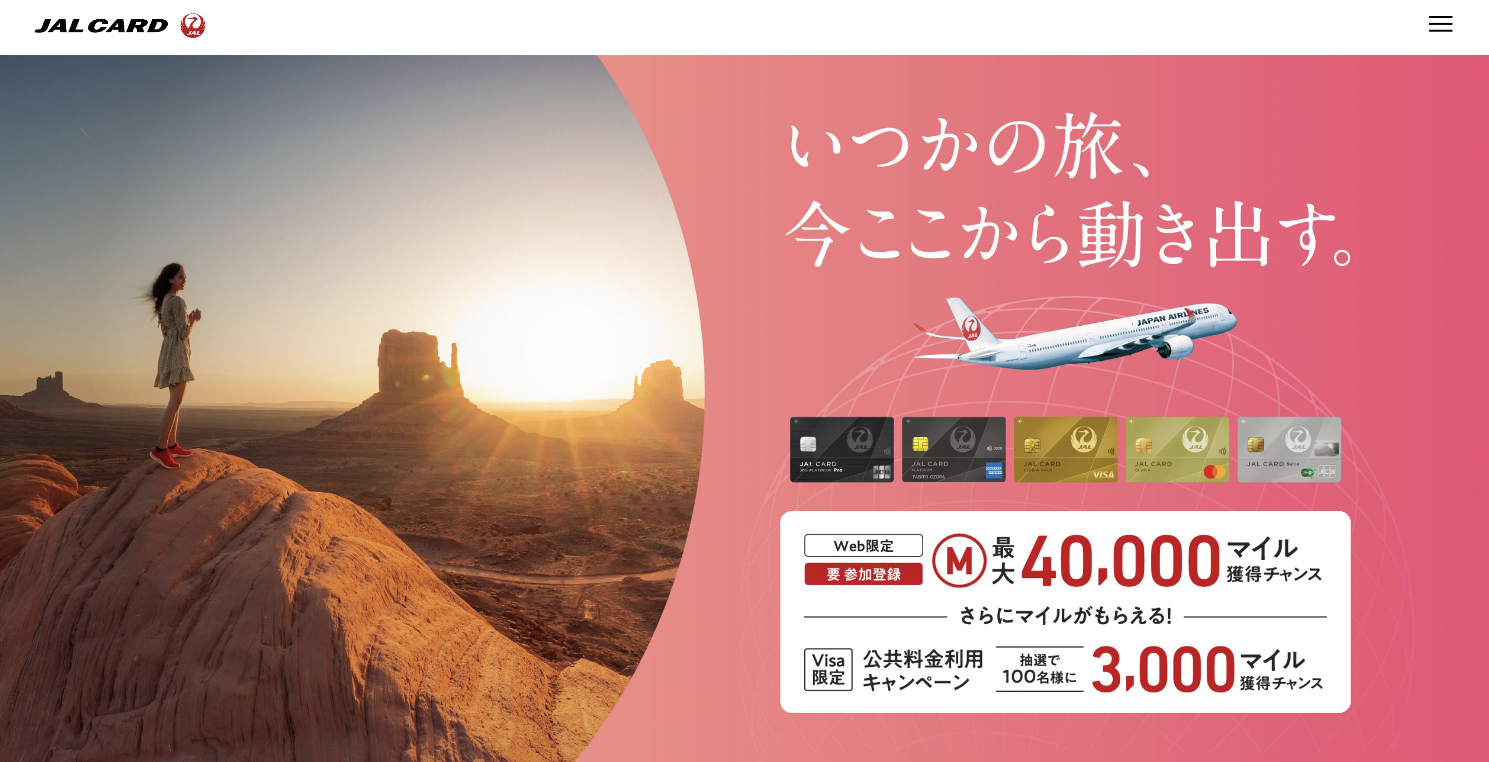 JALカードの新規入会キャンペーンのアイキャッチ画像