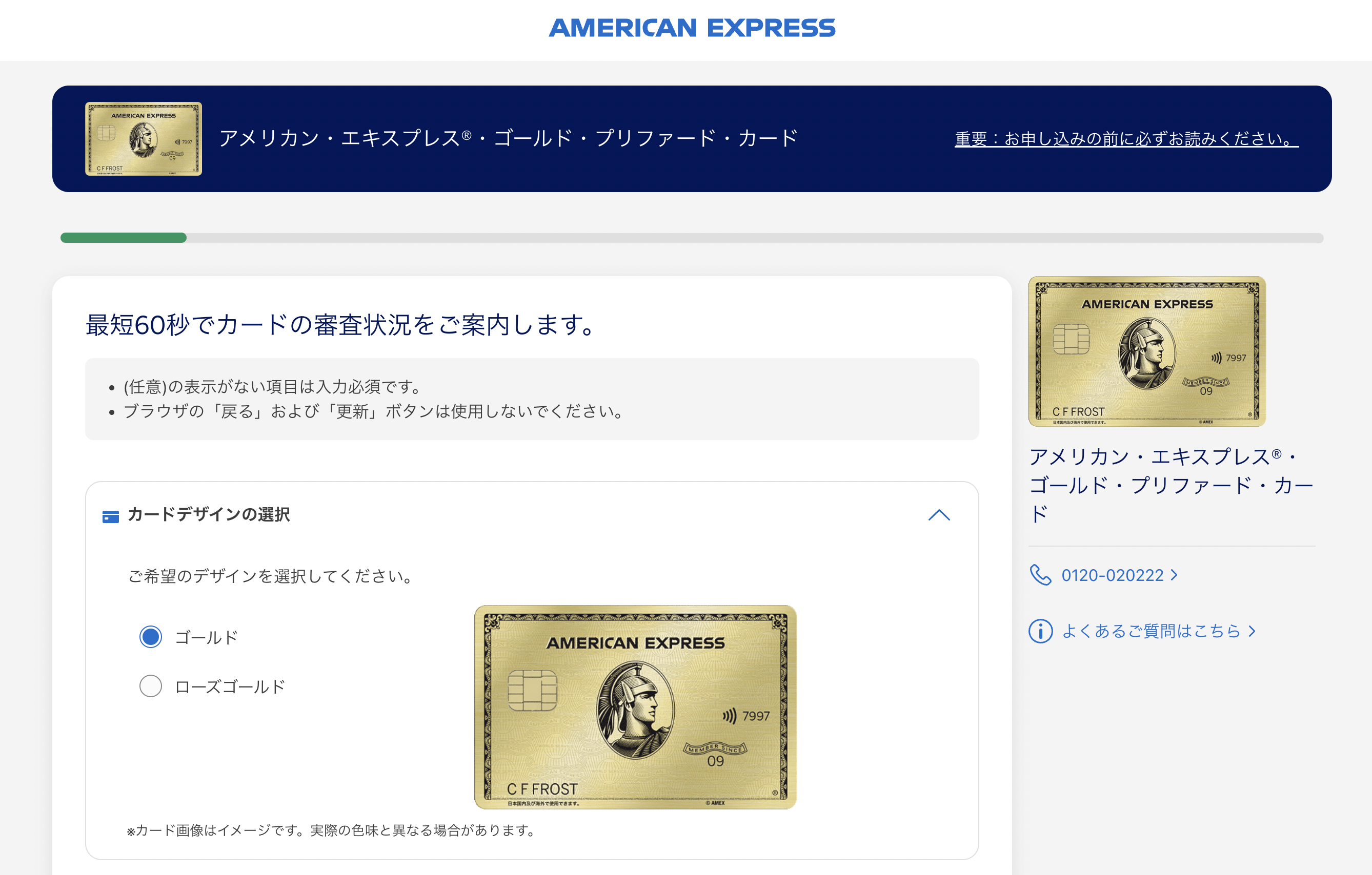 アメックスゴールドプリファードの審査画面