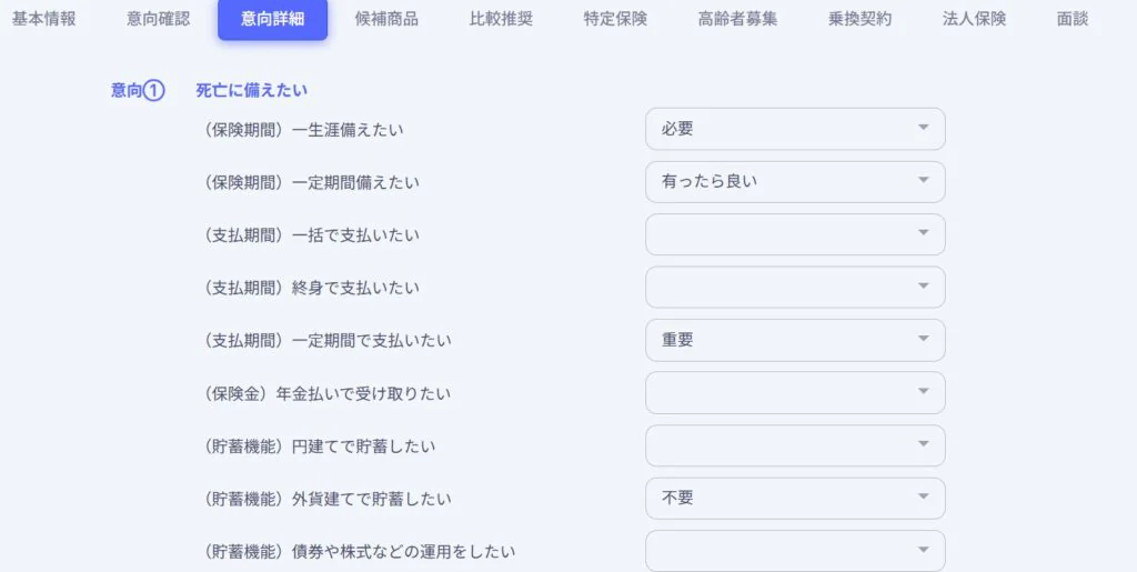 YouWill-CRM 意向詳細画面：必須・重要・あったら良い・不要の4段階優先度選択UI