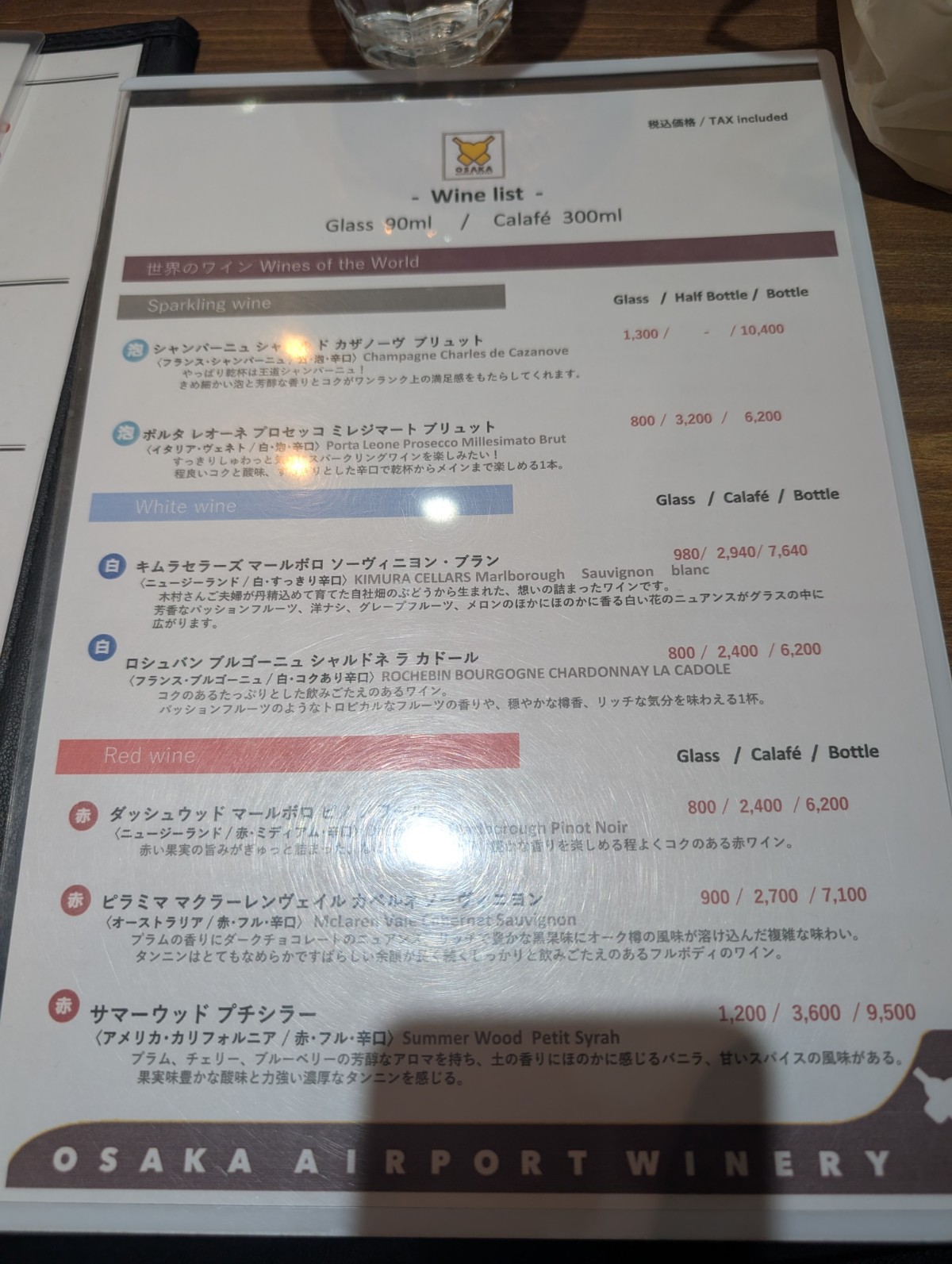 大阪エアポートワイナリーで販売されているワインリスト