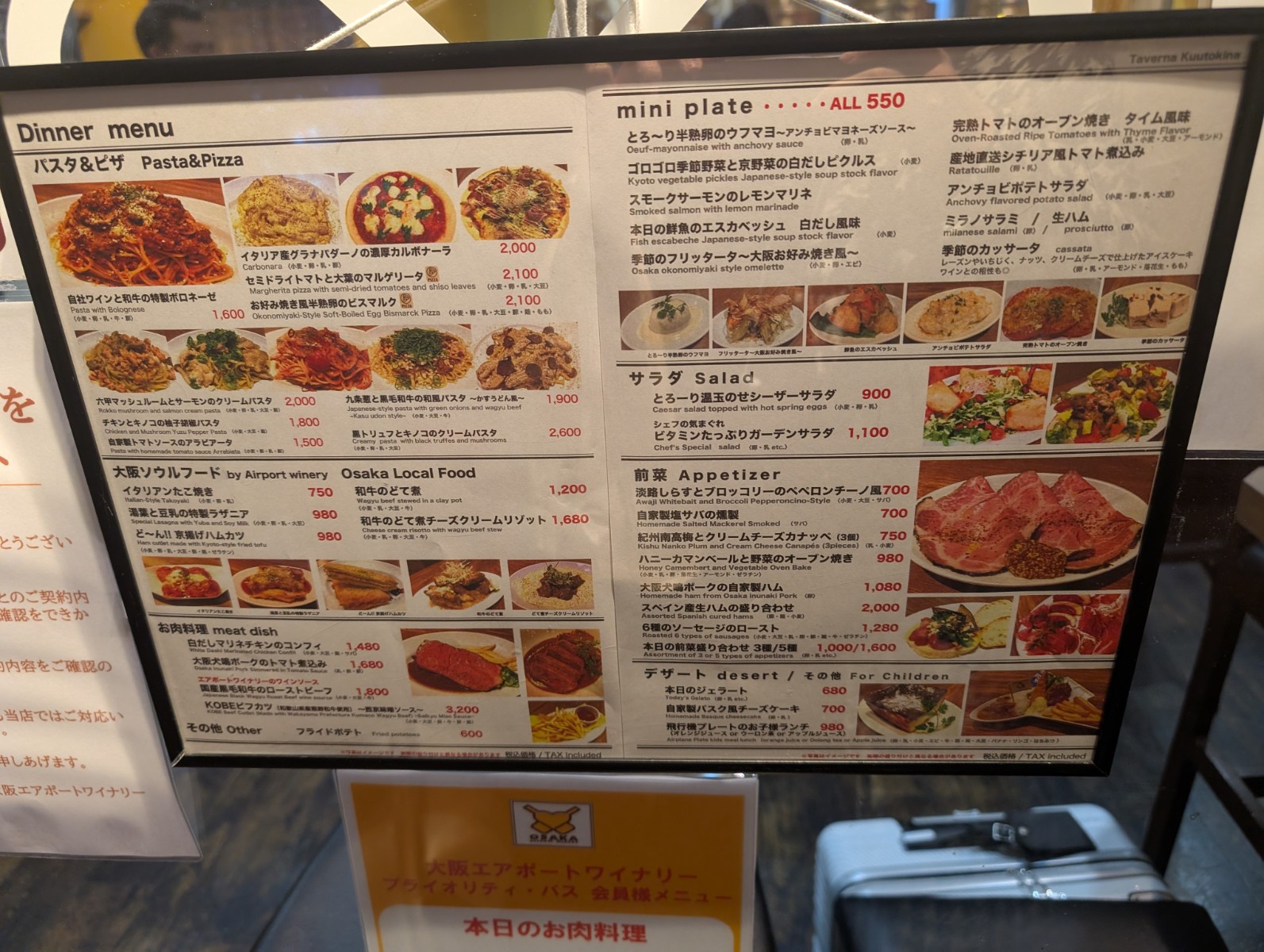 大阪エアポートワイナリーのメニュー