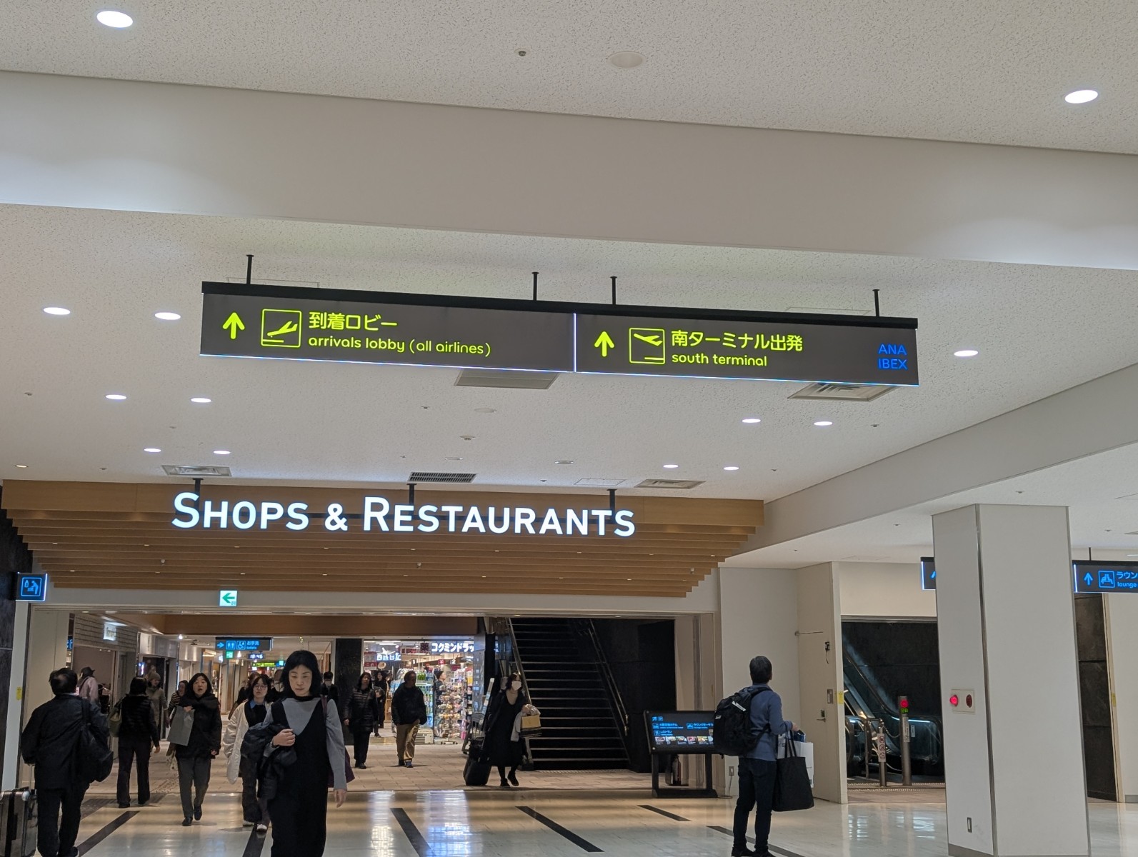 伊丹空港のSHOP&レストランコーナー
