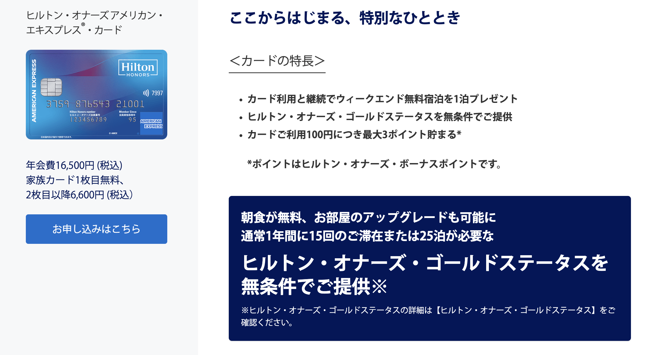 ヒルトンアメックスカードの新規入会キャンペーン情報