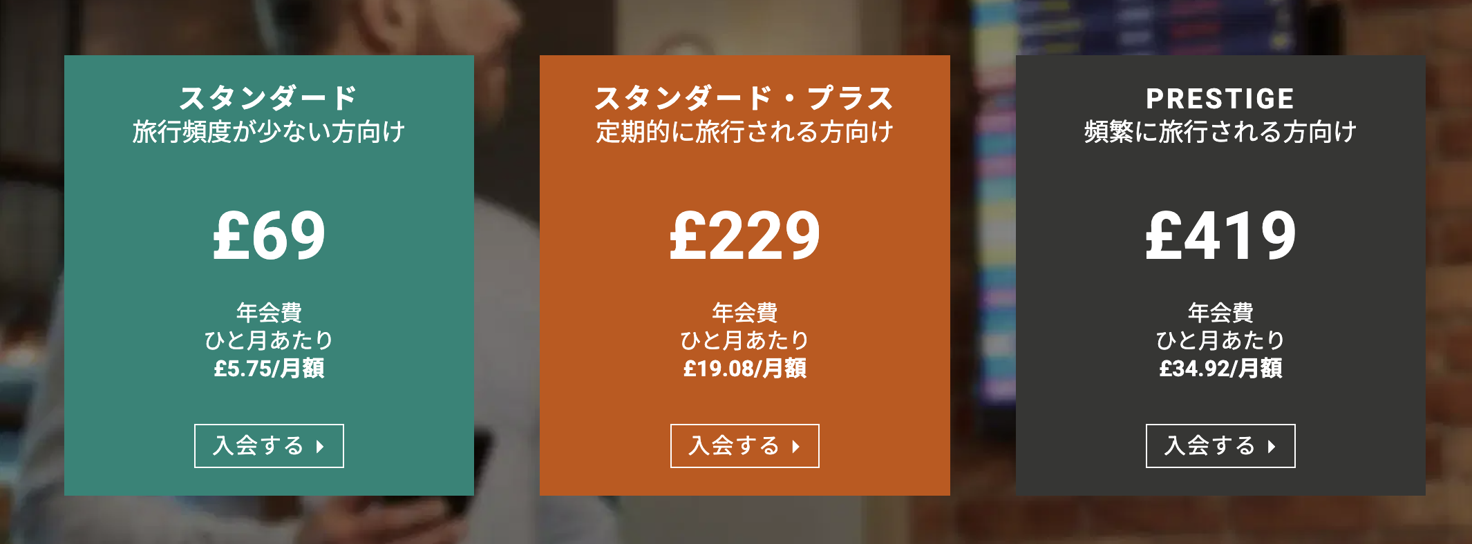 プライオリティパスの会員ランク