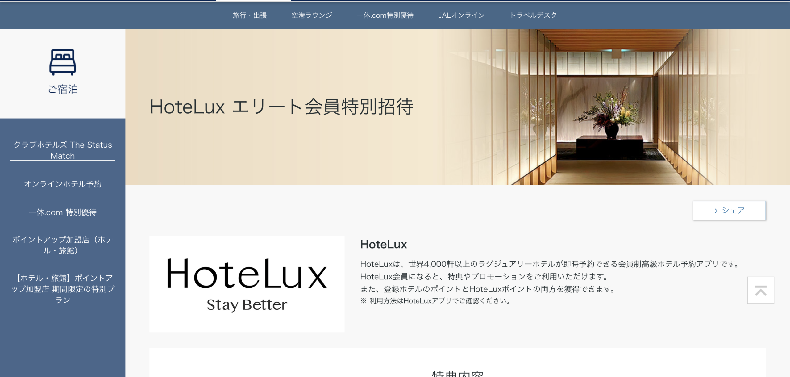 ダイナースクラブHoteLuxエリート会員特典