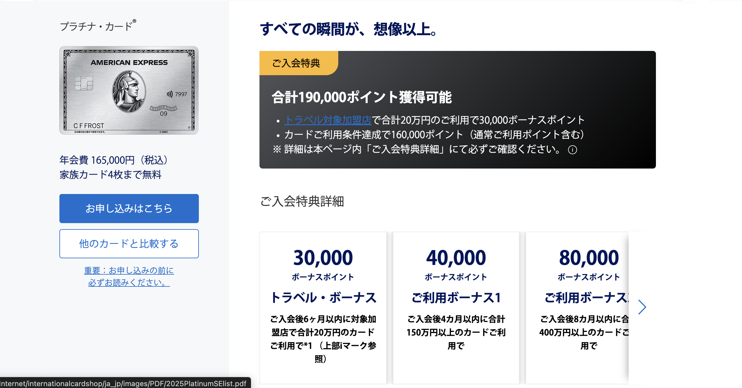 アメックスプラチナカードの券面