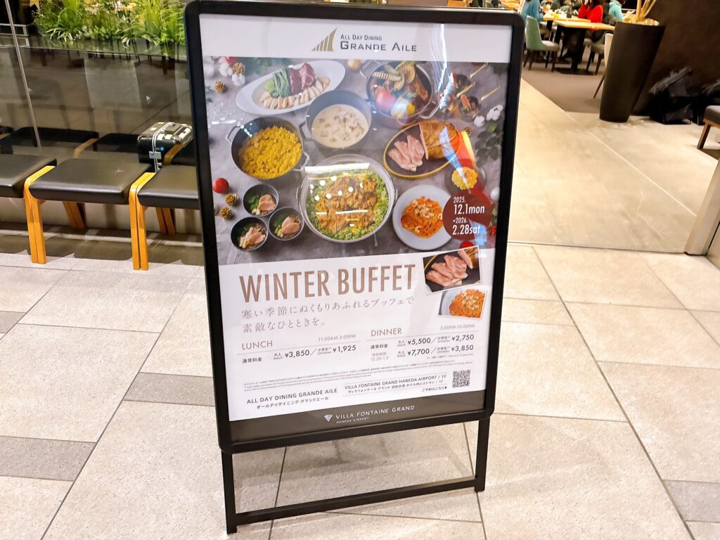 All Day Dining Grande Aileの価格表
