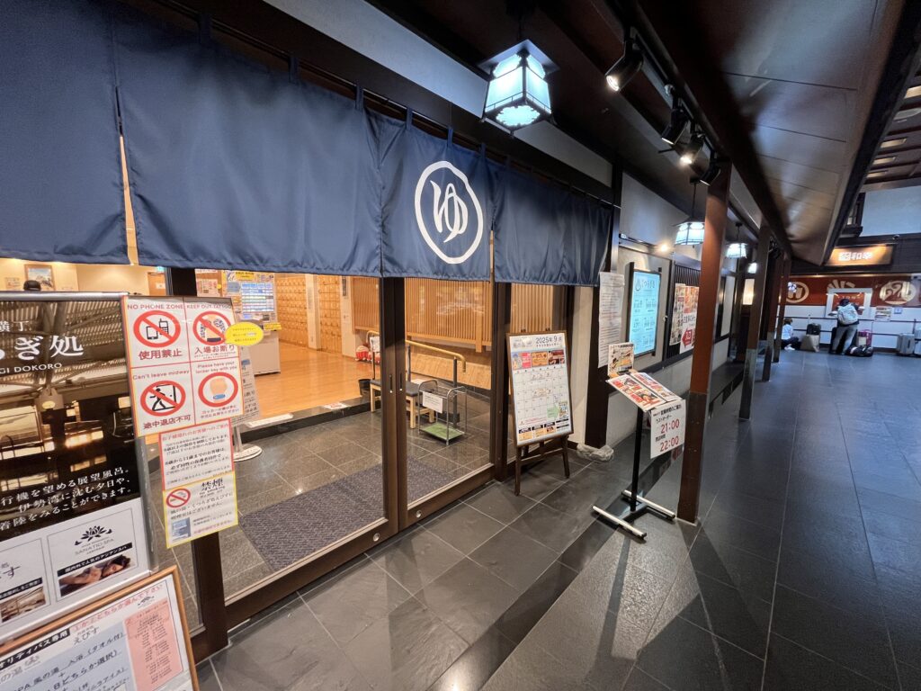 風の湯の外観