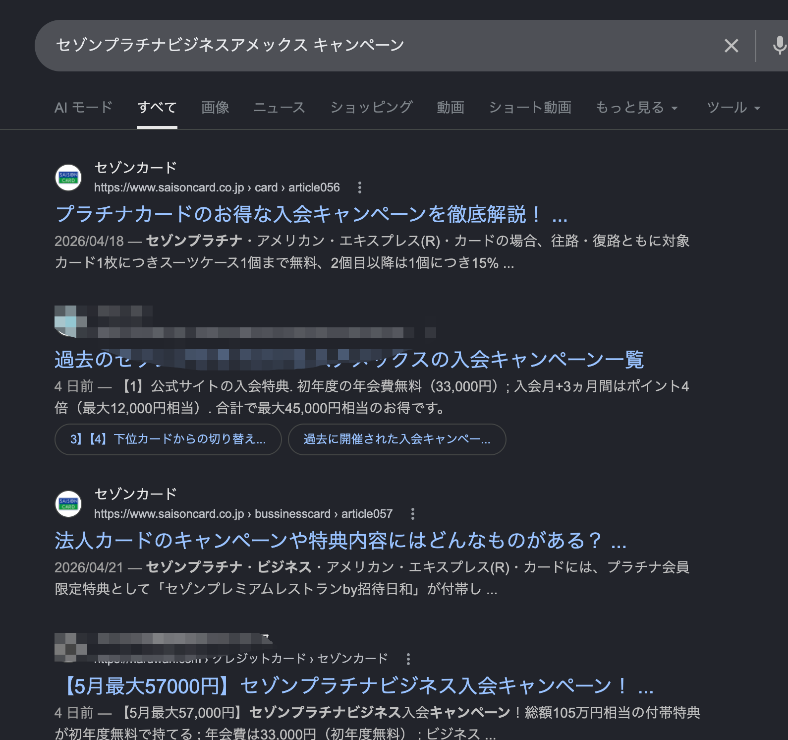 2026年5月版】セゾンプラチナビジネスアメックスカードの新規入会
