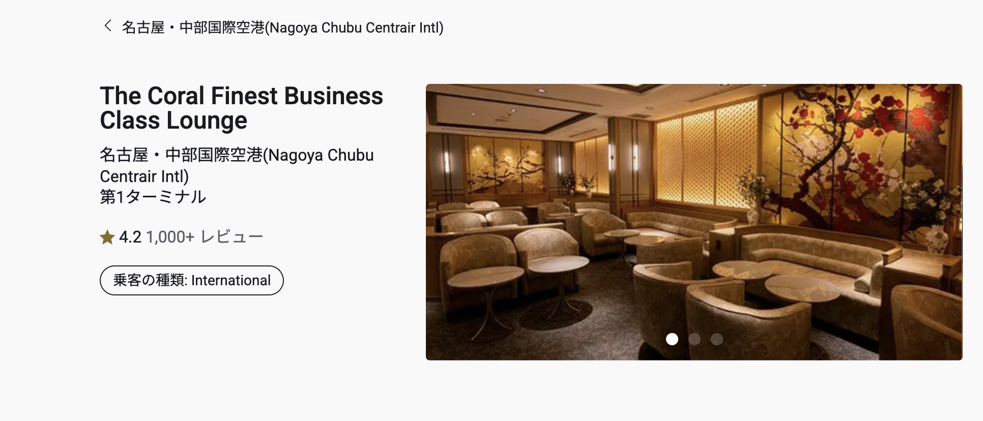 The Coral Finest Business Class Loungeの外観