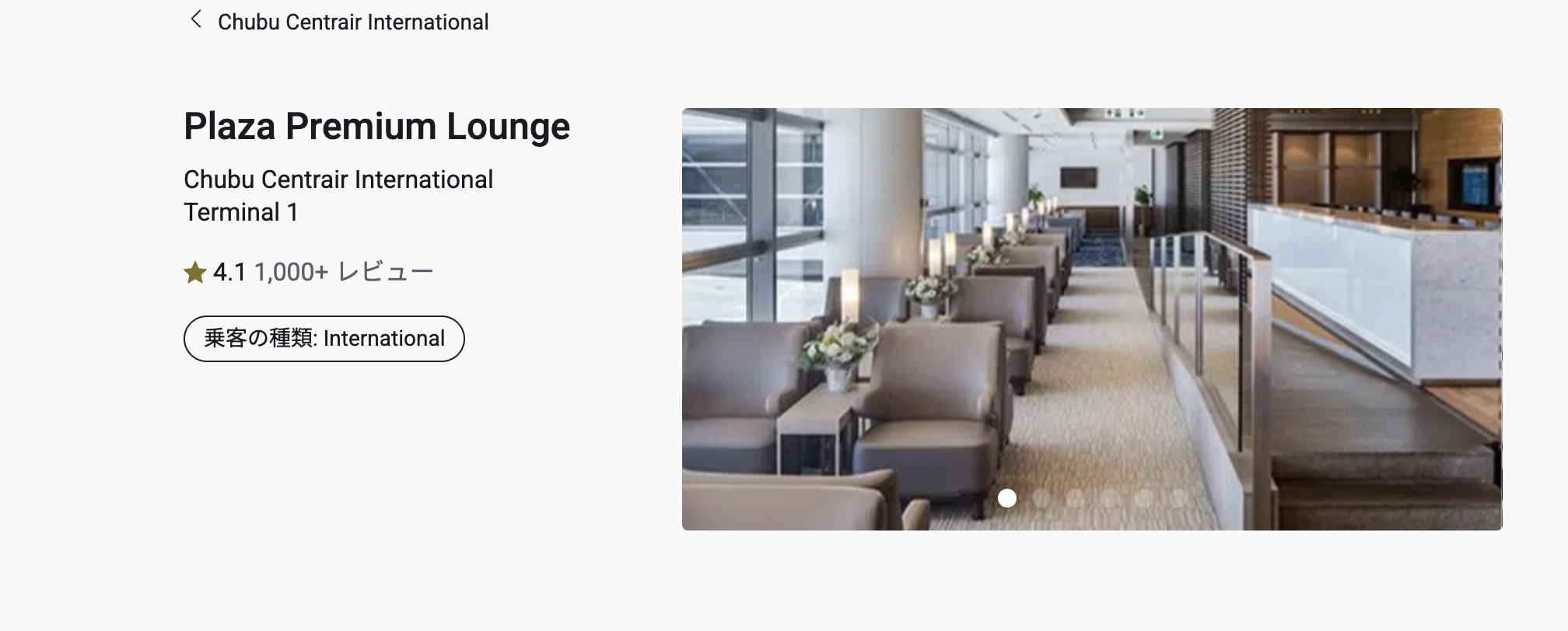 Plaza Premium Loungeの外観