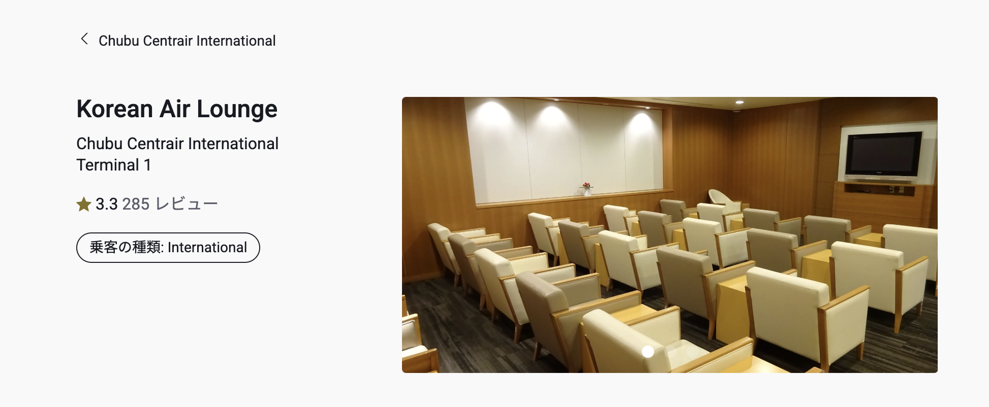 Korean Air Loungeの外観