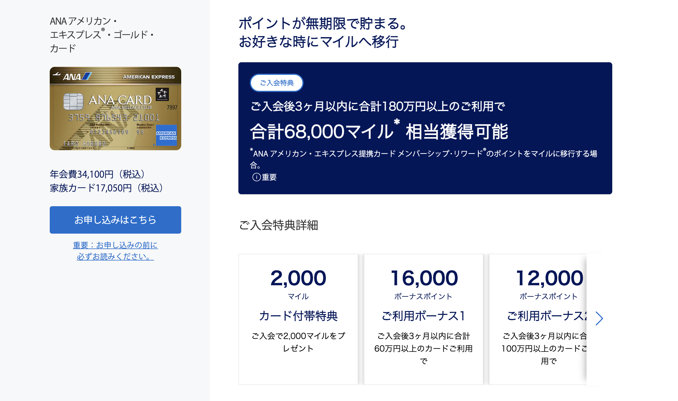 ANAアメックスゴールドカードの新規入会キャンペーン