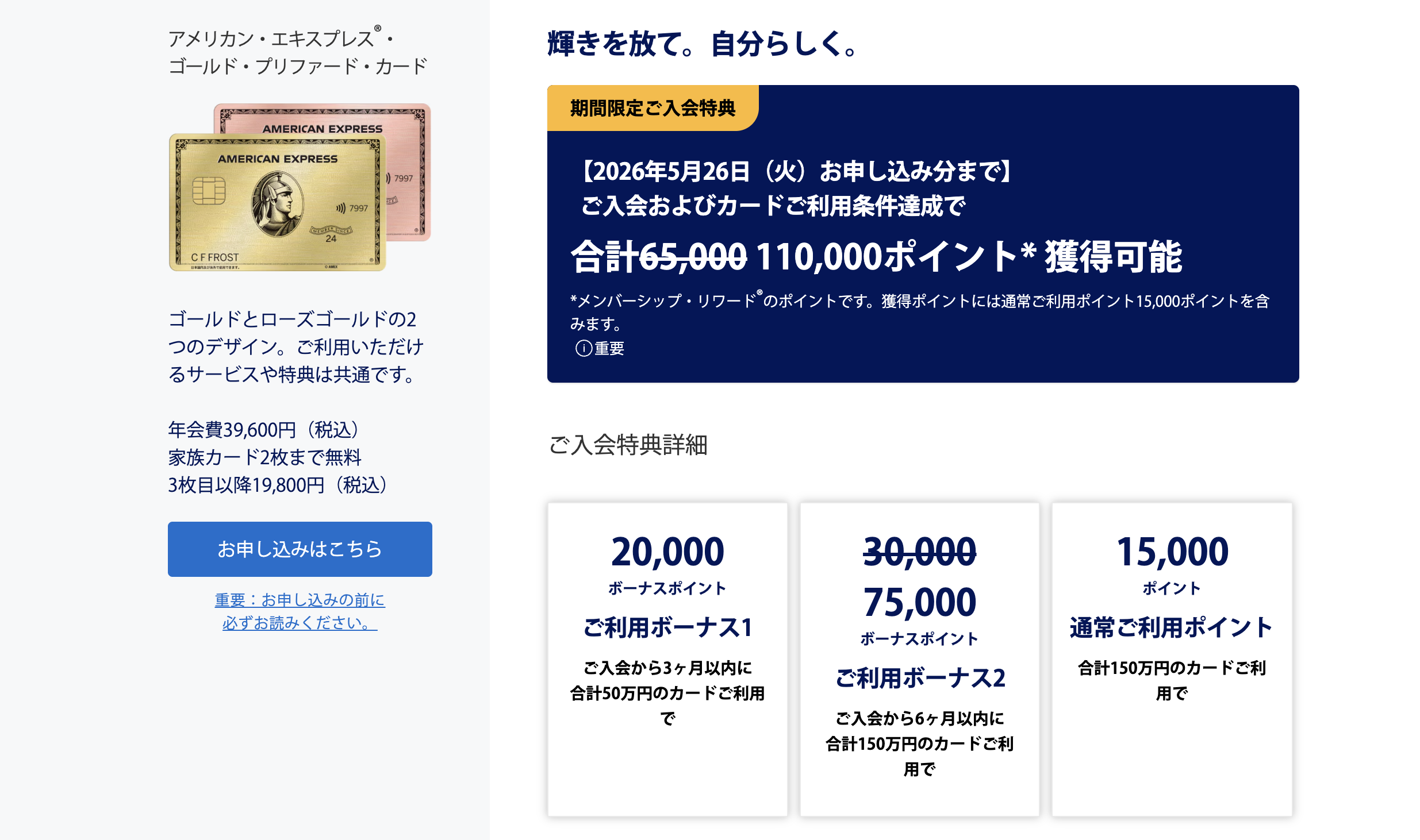 アメリカン・エキスプレス・ゴールド・プリファード・カードの新規入会キャンペーン情報
