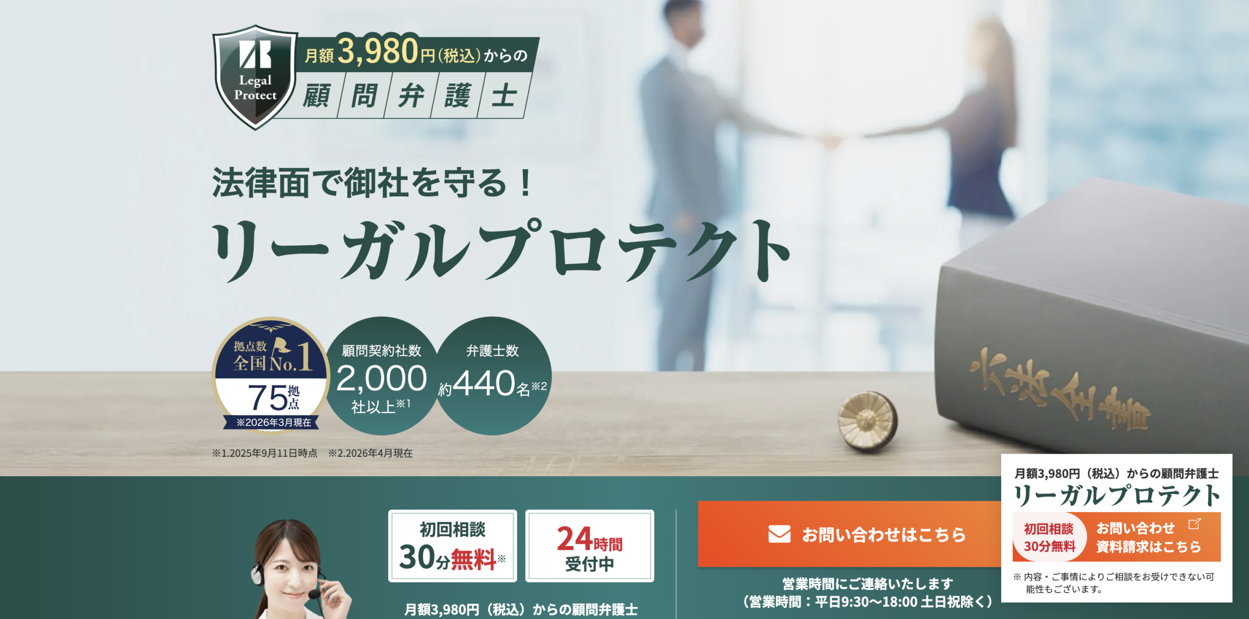 リーガルプロテクトのアイキャッチ画像