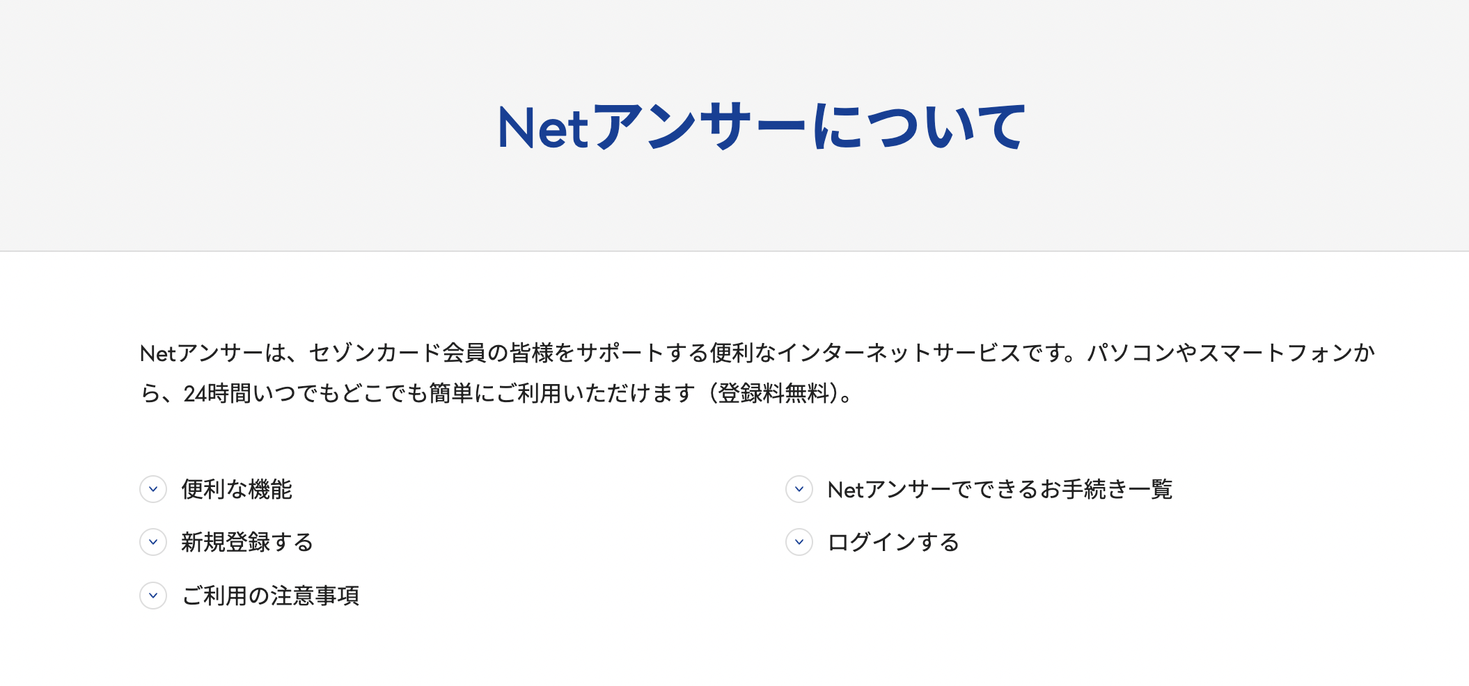 Netアンサーのアイキャッチ画像