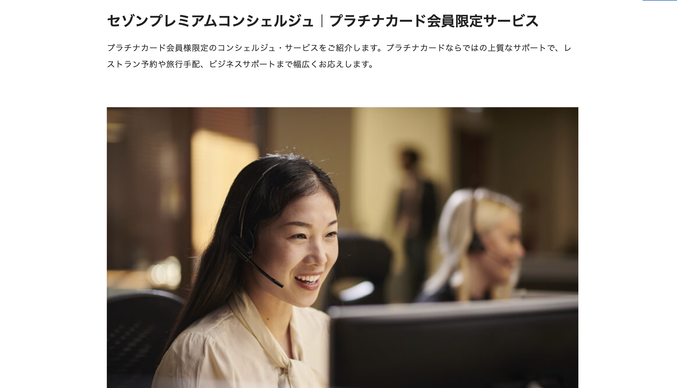 コンシェルジュサービスのイメージ画像