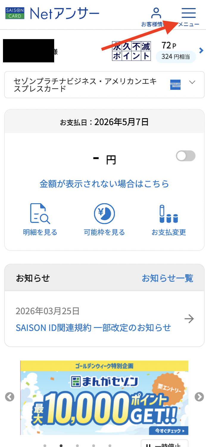 netアンサーのログイン画面