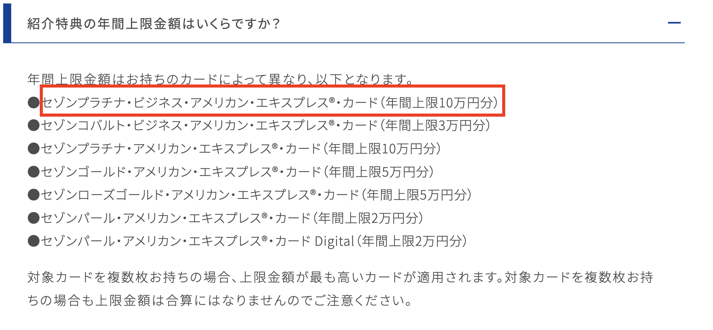 セゾンプラチナビジネスアメックスカードの紹介制度で付与されるAmazonギフトカードの上限
