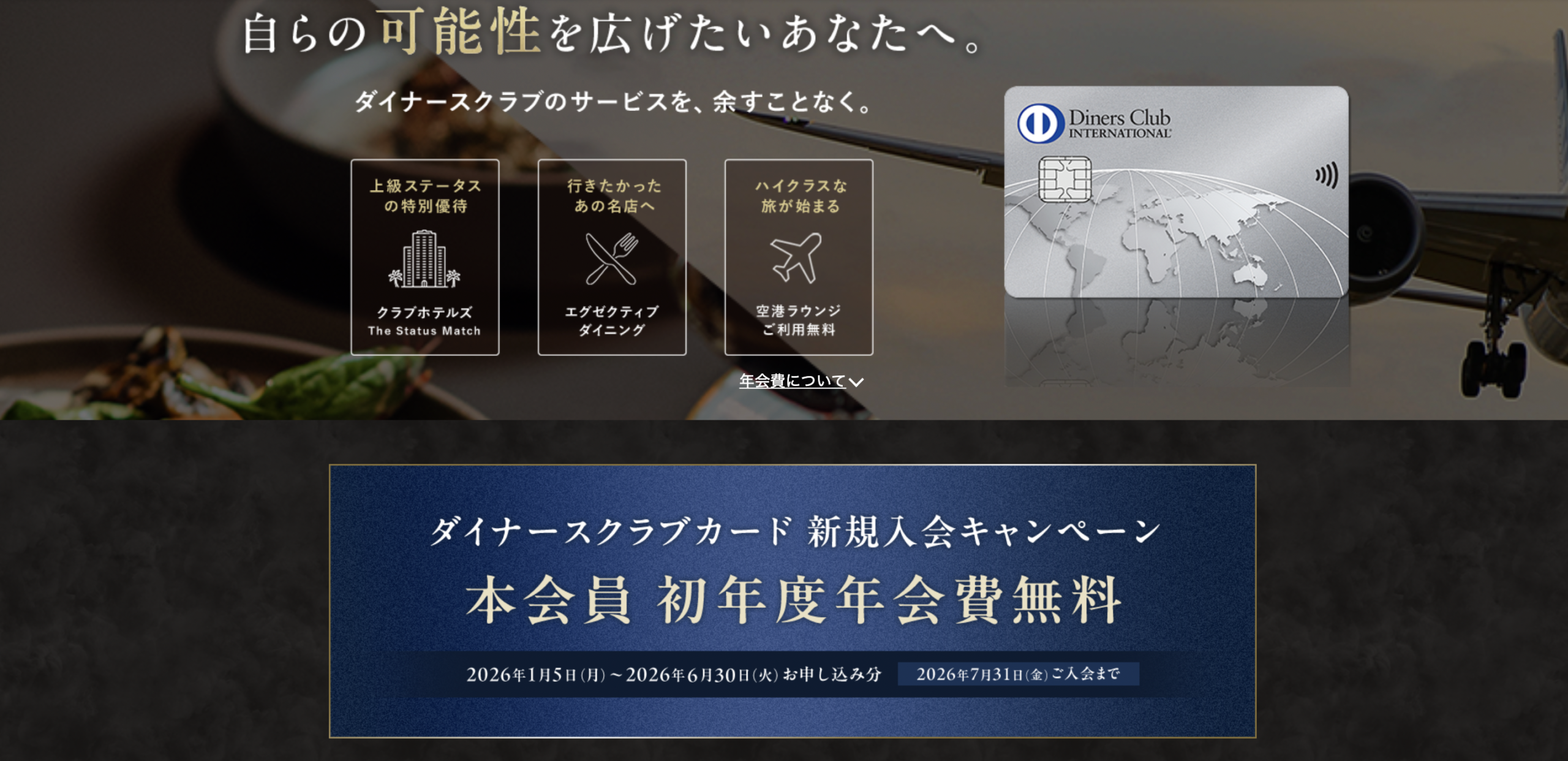 ダイナースクラブカードの新規入会キャンペーンのアイキャッチ画像