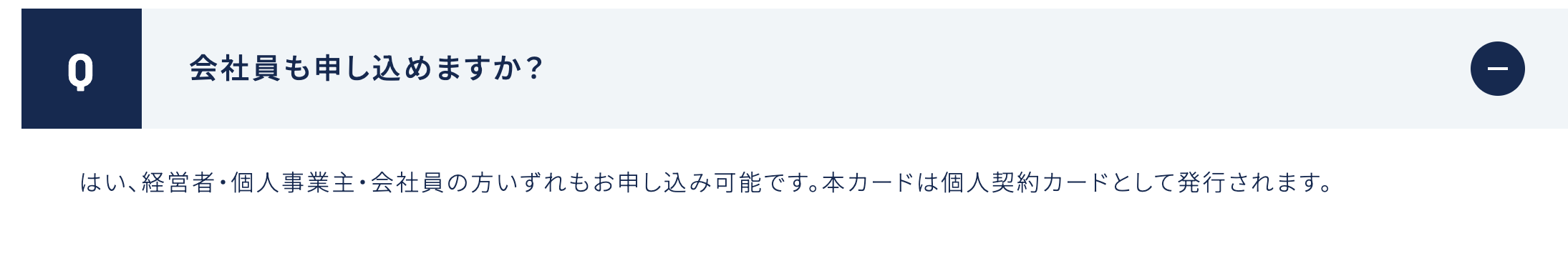 公式に公表されている申込資格のアイキャッチ画像