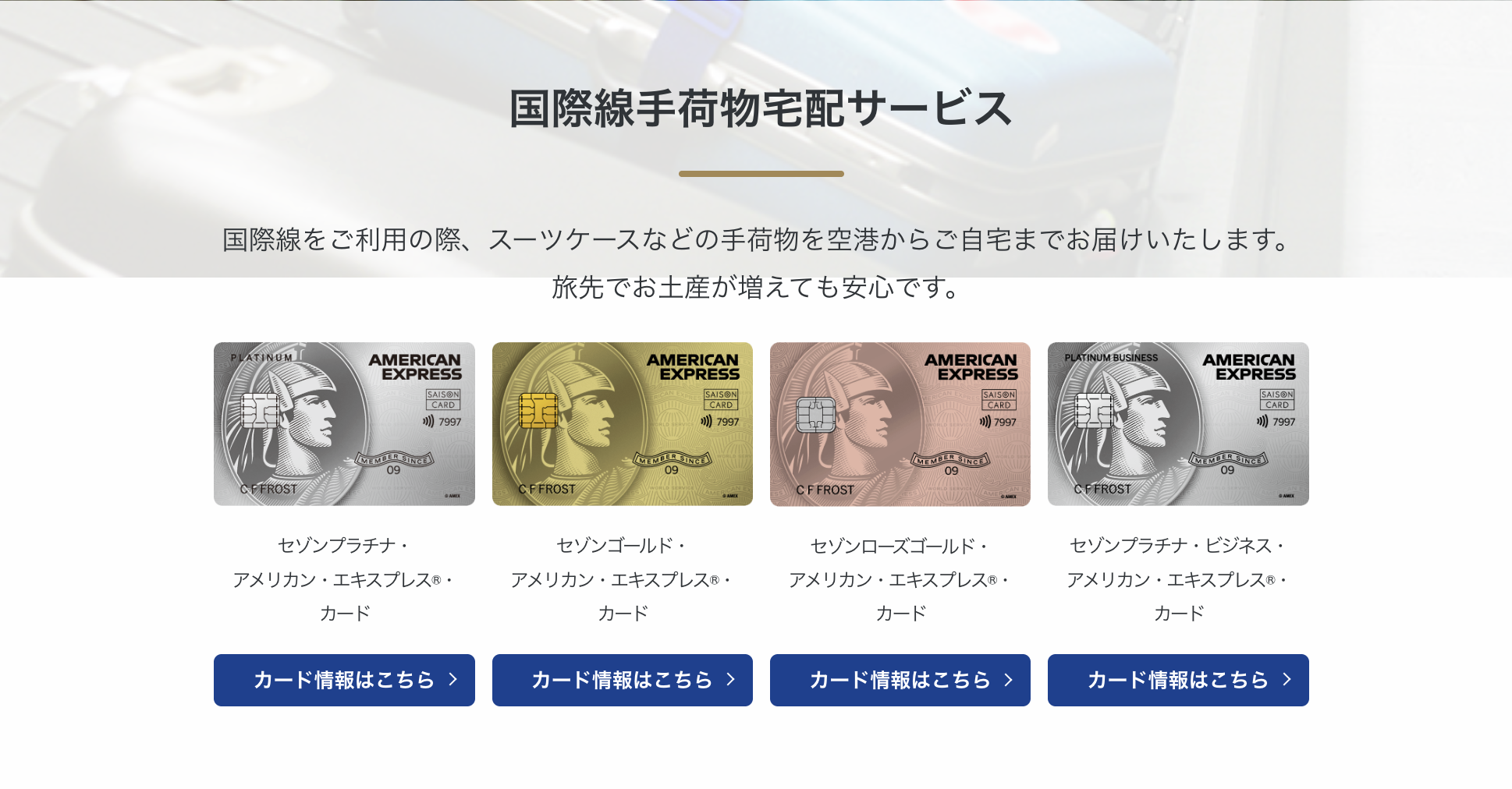 スーツケースの無料宅配サービス