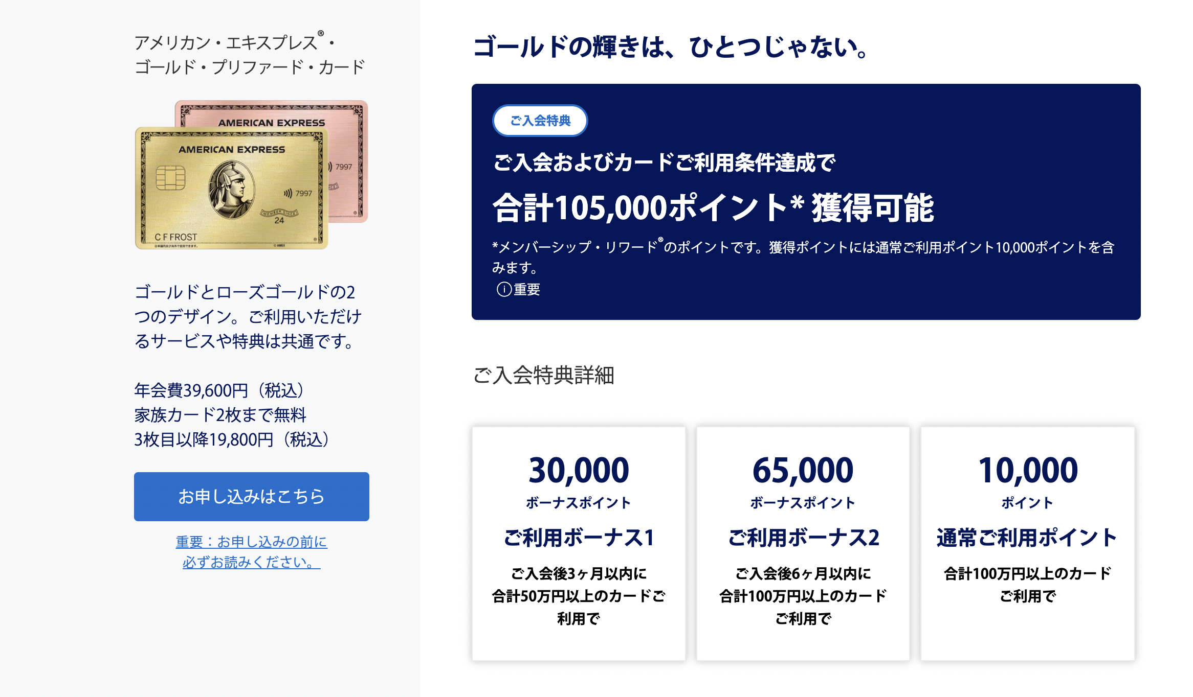 アメリカン・エキスプレス・ゴールド・プリファード・カードの新規入会キャンペーン情報
