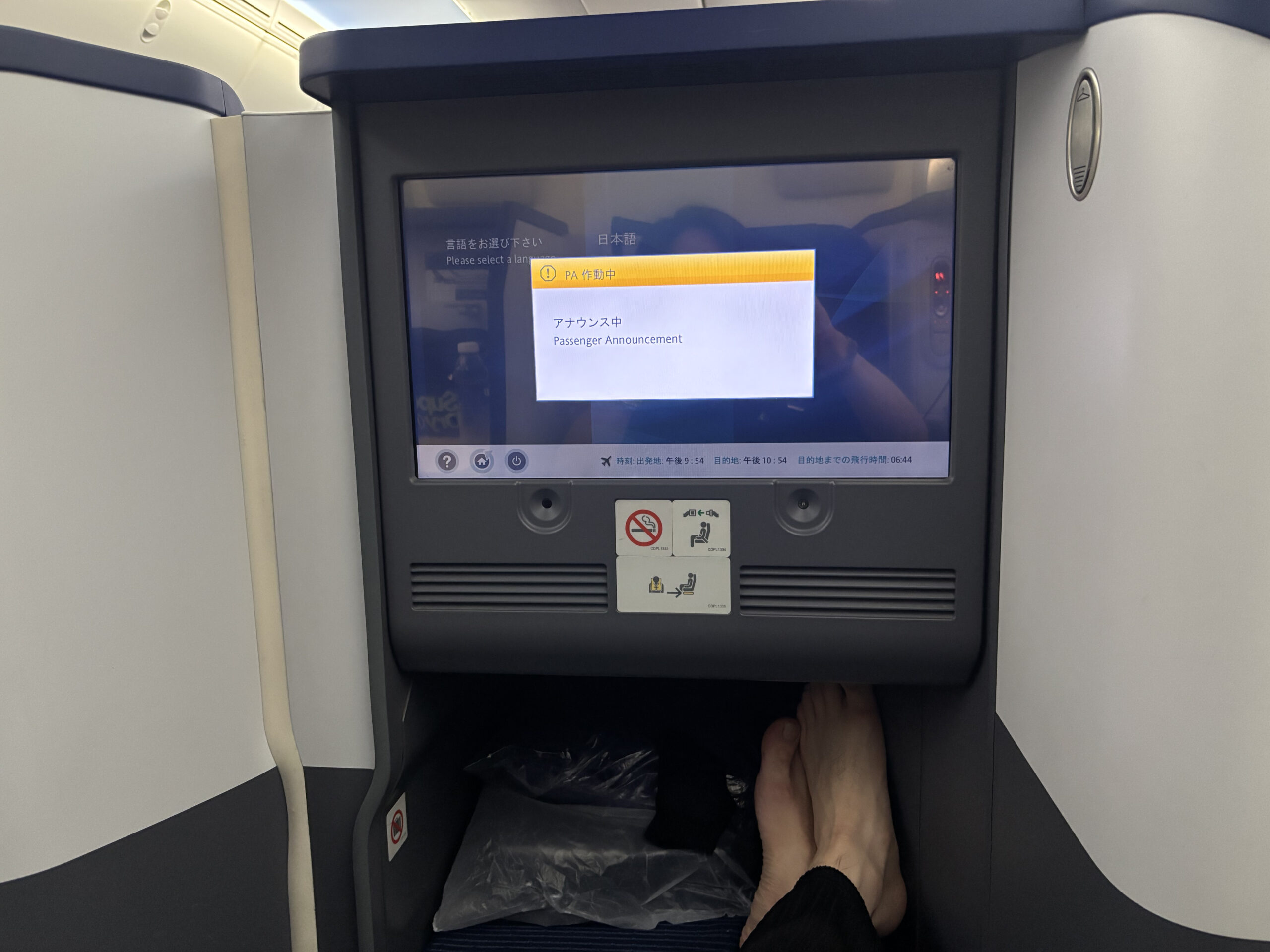 ANA国際線特典航空券で利用したビジネスクラス