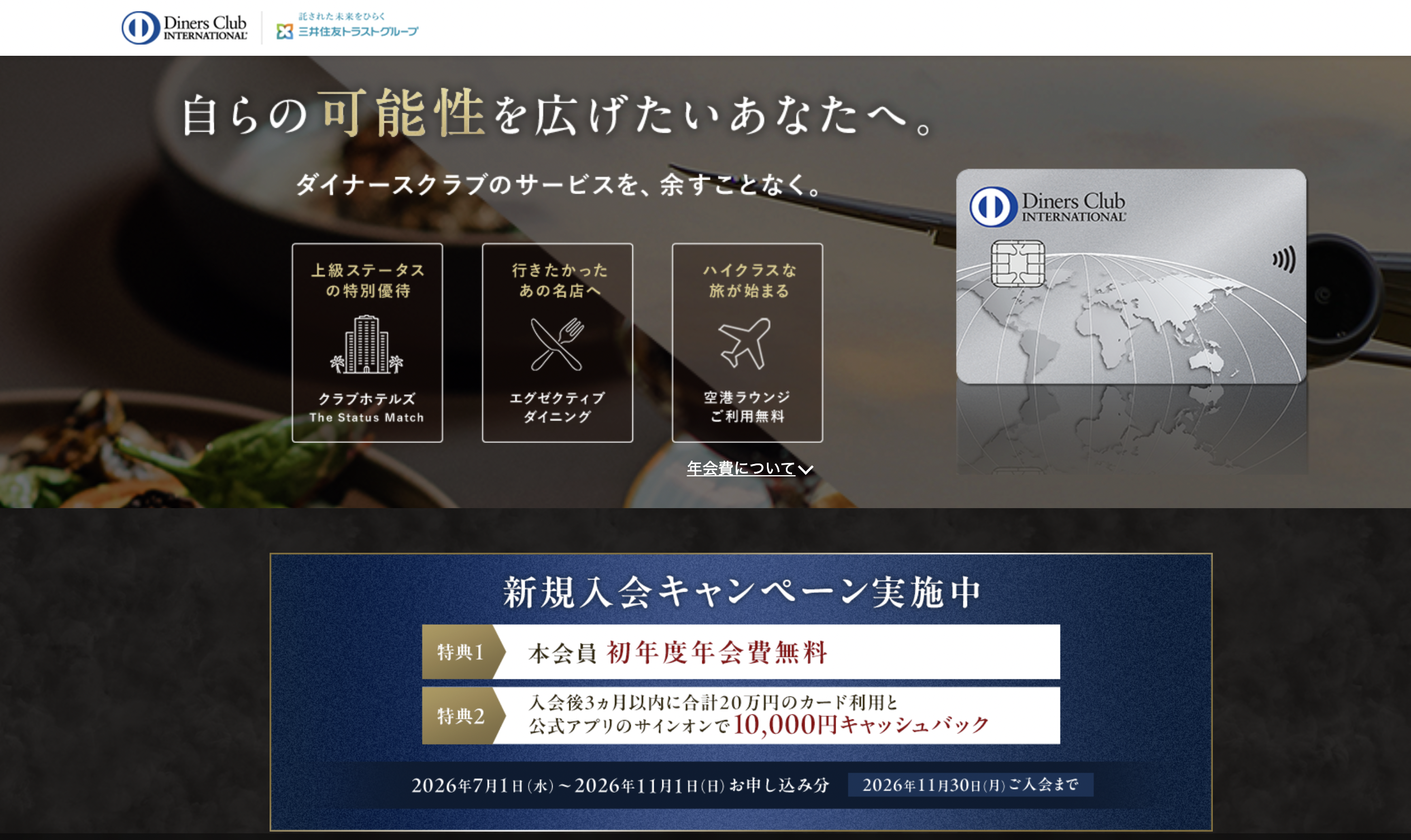 ダイナースクラブカードの新規入会キャンペーンのアイキャッチ画像