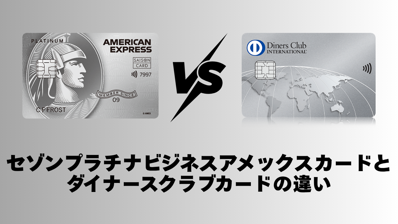 セゾンプラチナビジネスアメックスカードのすべて！特典・還元率