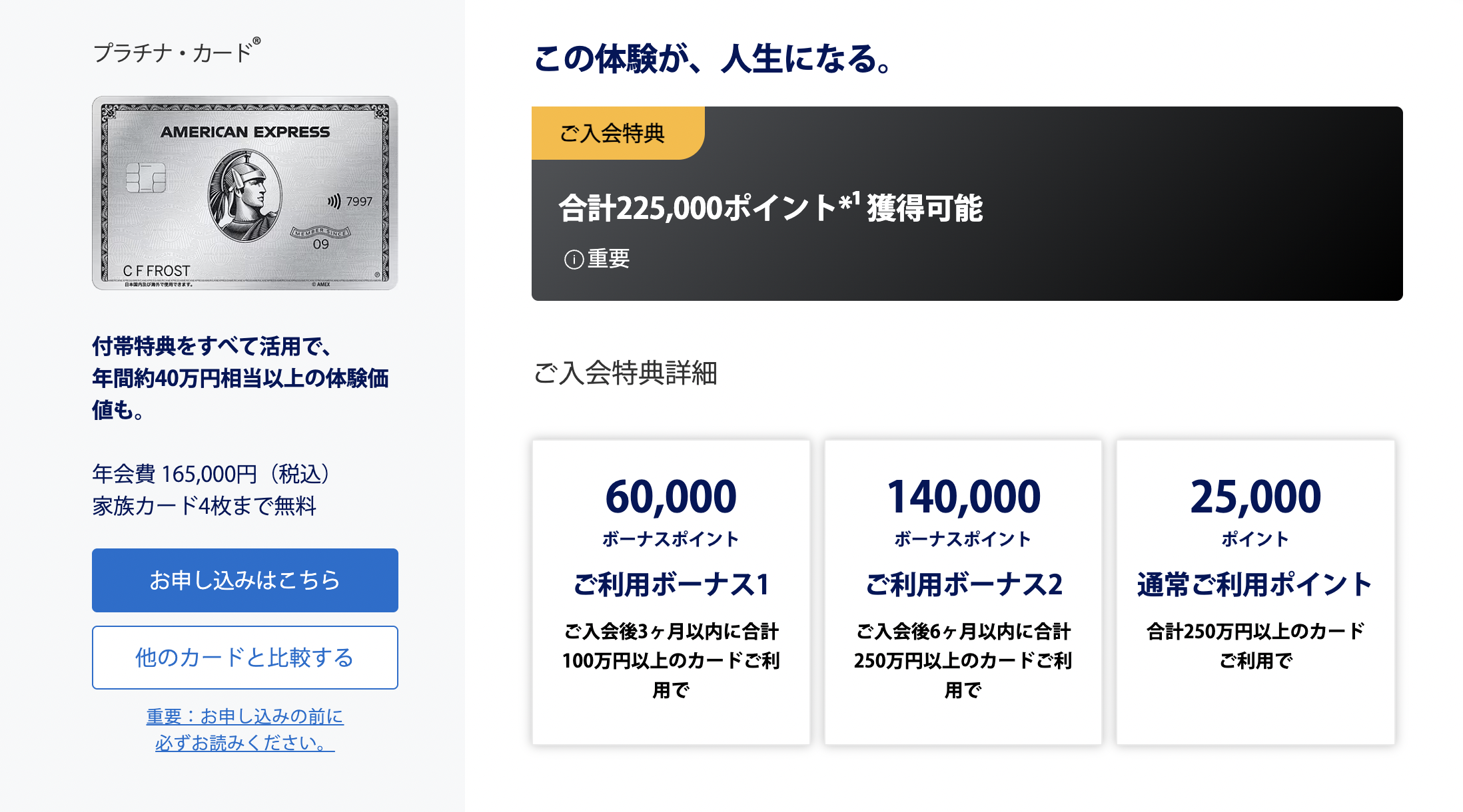 アメックスプラチナカードの新規入会キャンペーン情報のアイキャッチ画像