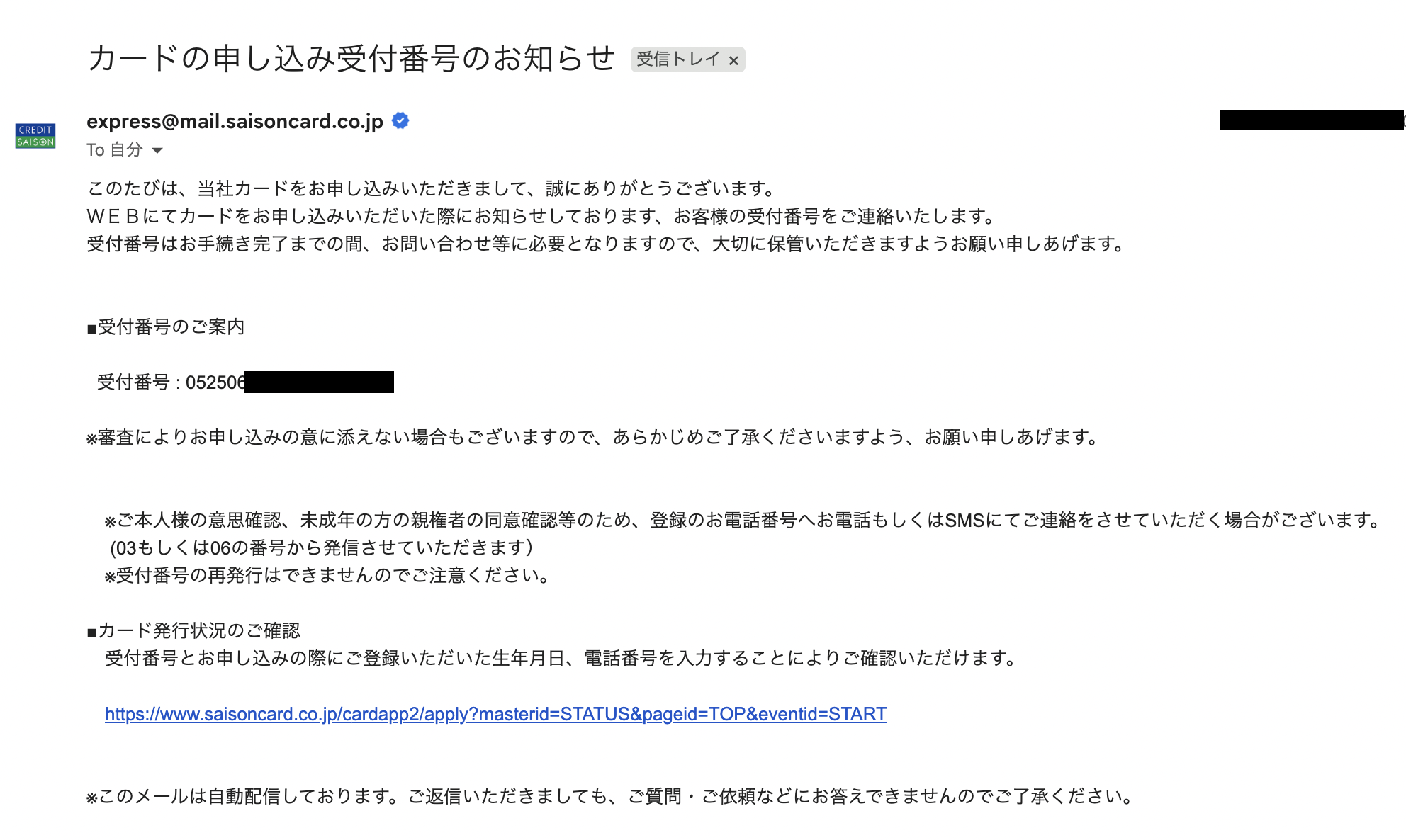 カードの申し込み受付番号のお知らせ