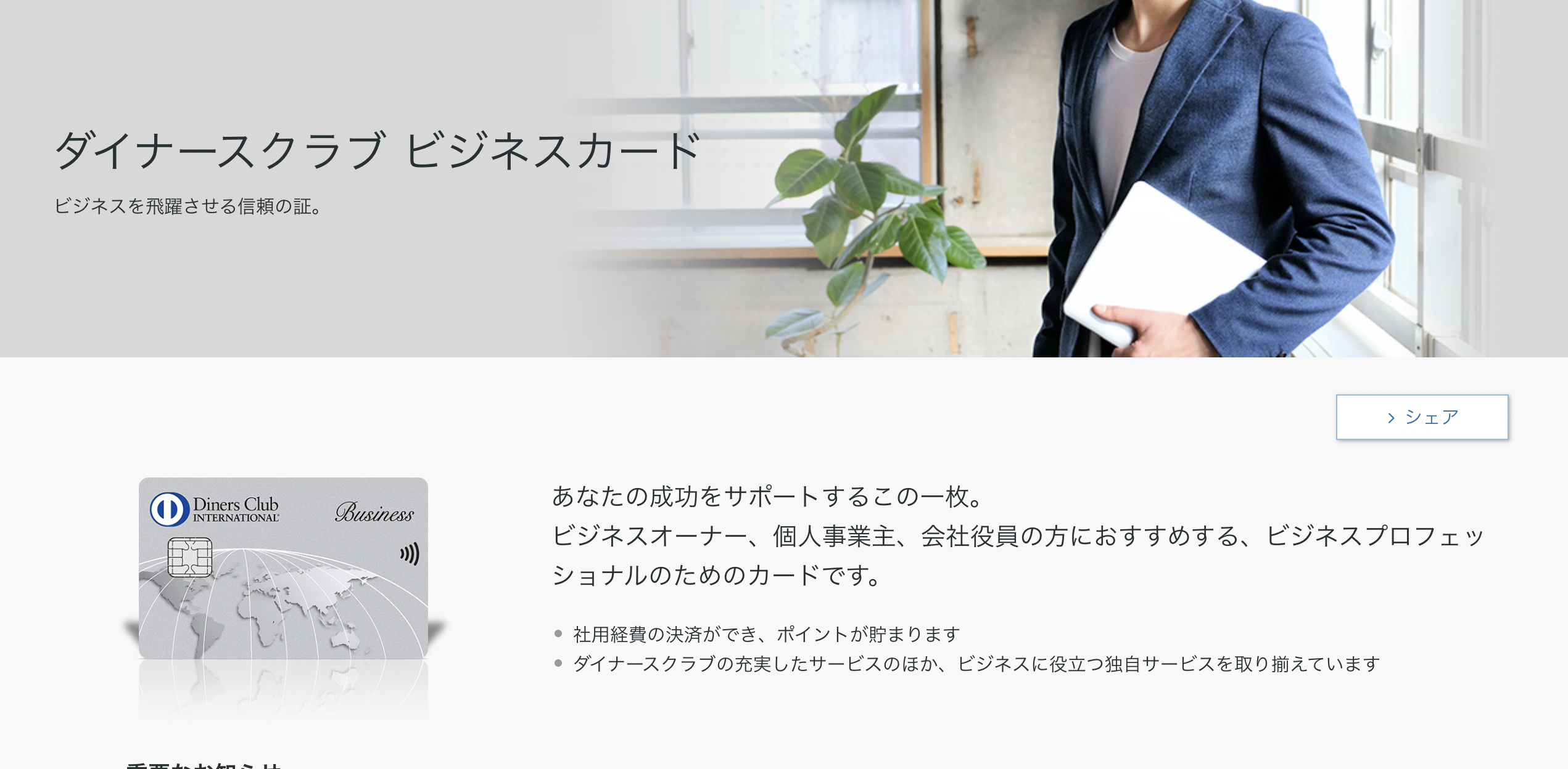 ダイナースクラブ ビジネスカードのアイキャッチ画像