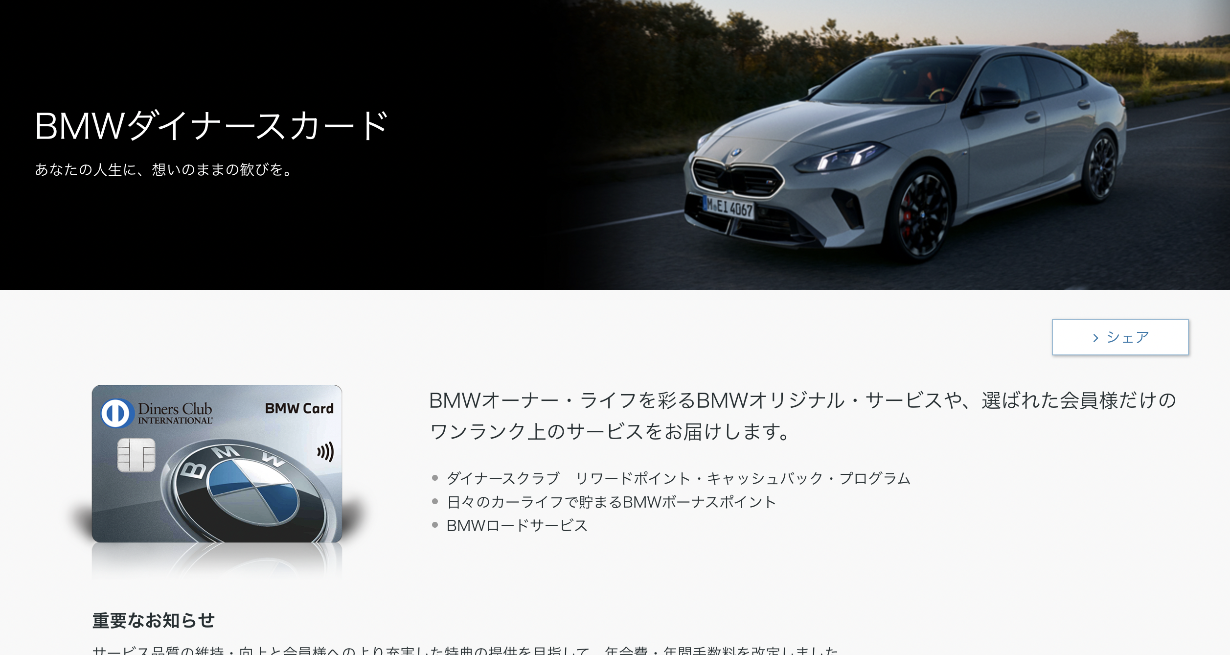 BMWダイナースカードのアイキャッチ画像