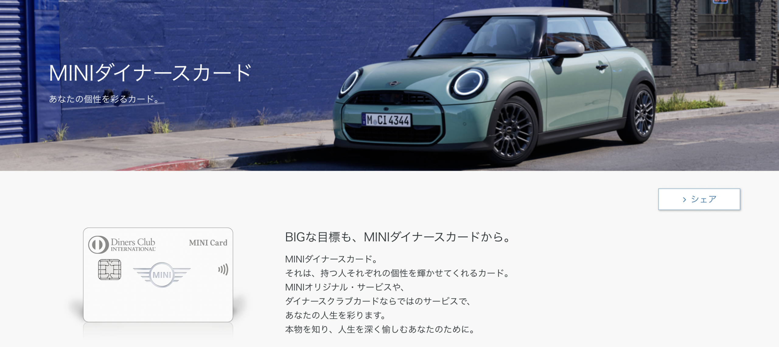 MINIダイナースカードのアイキャッチ画像