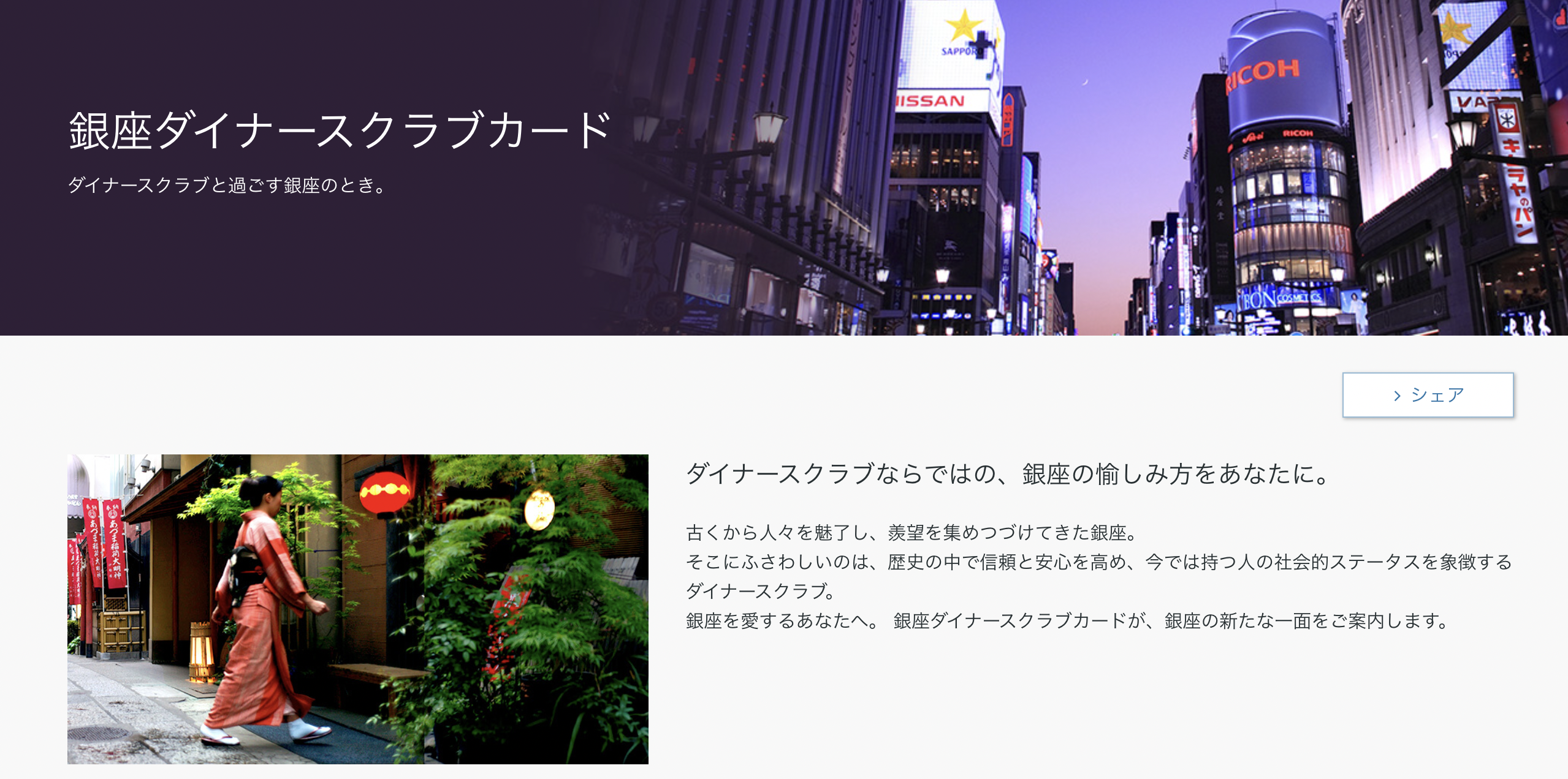 銀座ダイナースクラブのアイキャッチ画像