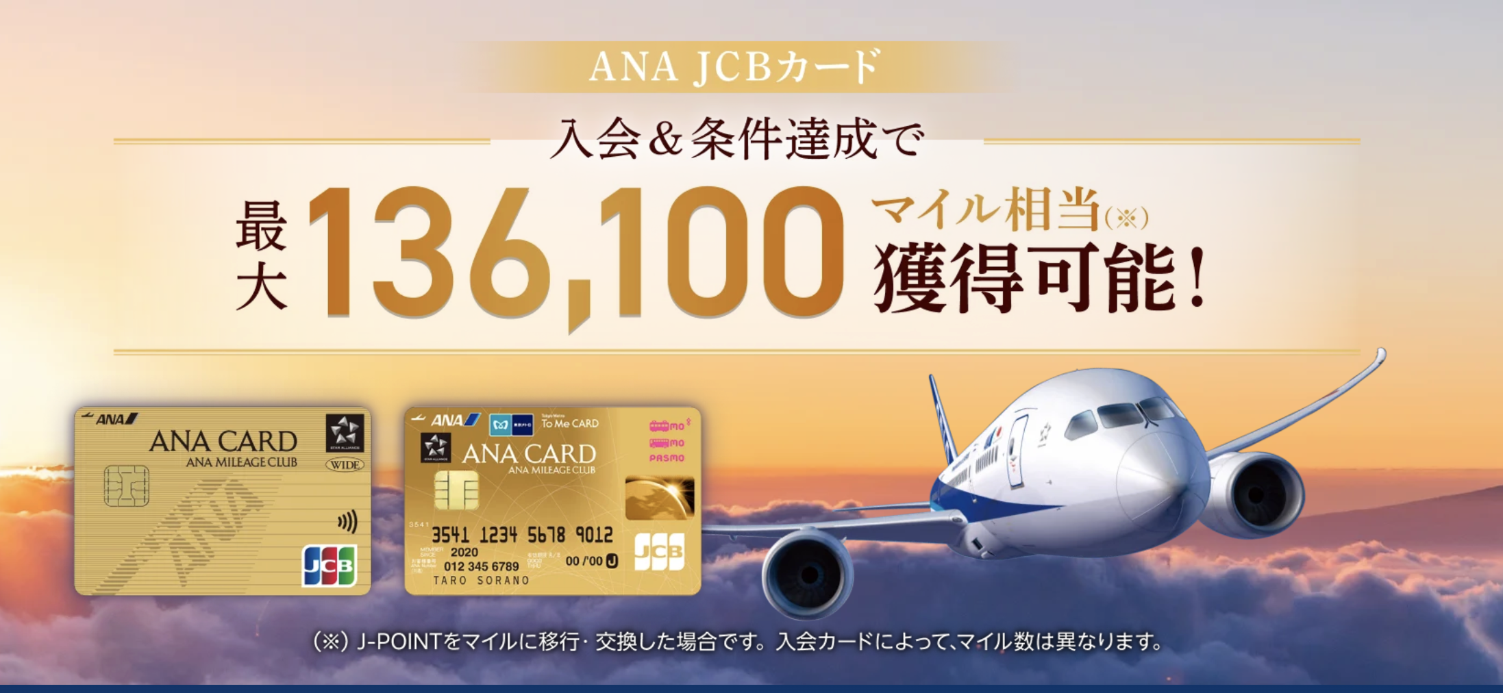 ANAワイドゴールドカードの新規入会キャンペーン情報