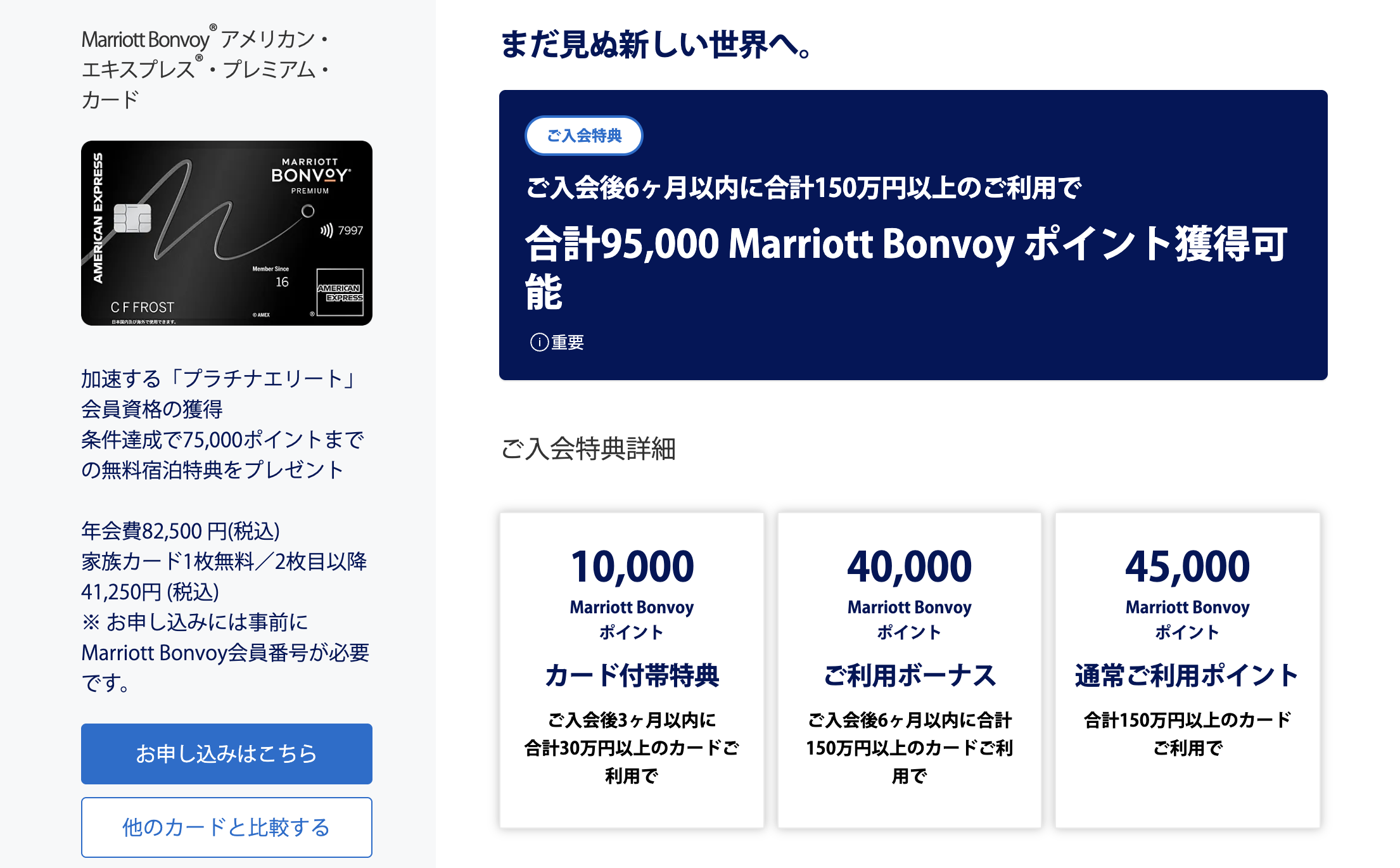 Marriott Bonvoy⁠® アメリカン・エキスプレス⁠®・プレミアム・カードの新規入会キャンペーン情報のアイキャッチ画像