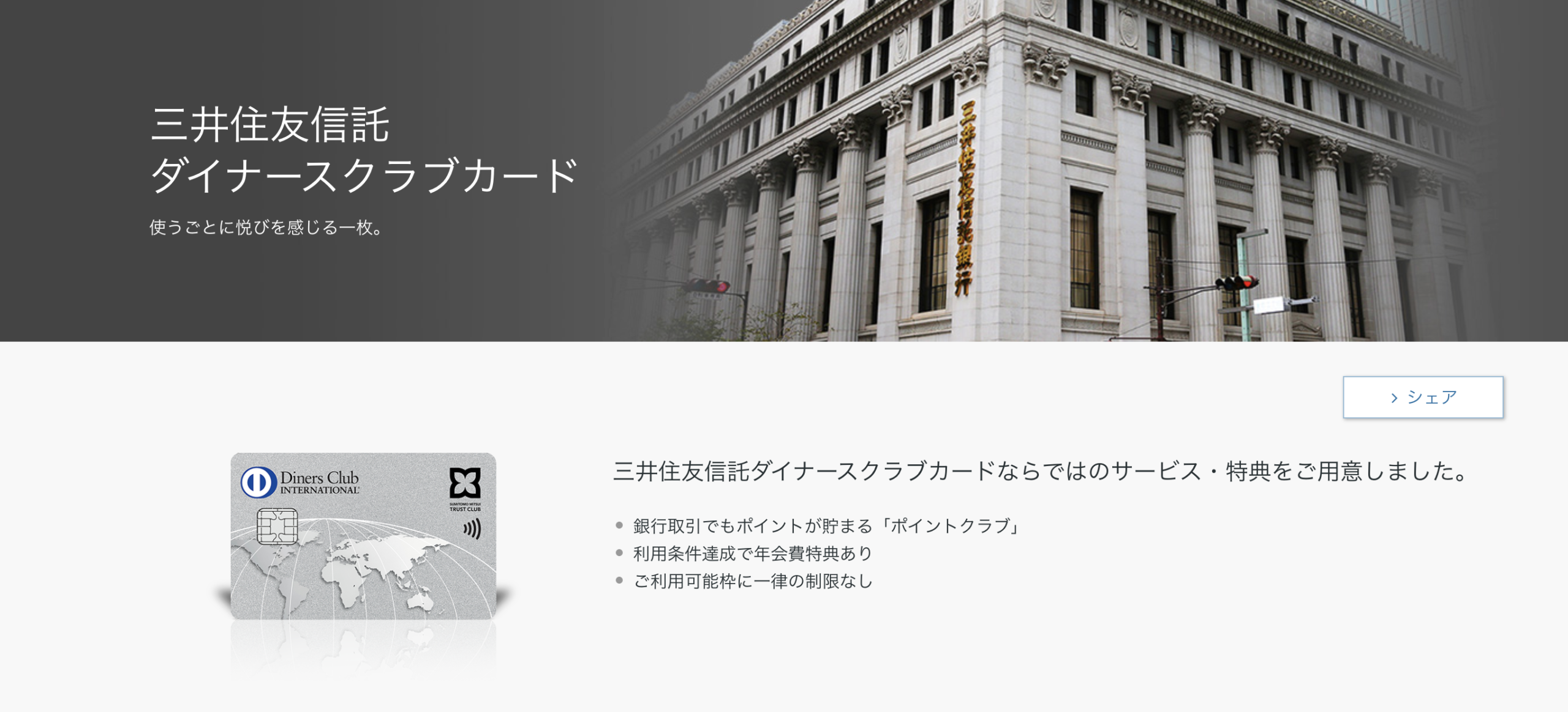 三井住友信託ダイナースの新規入会情報