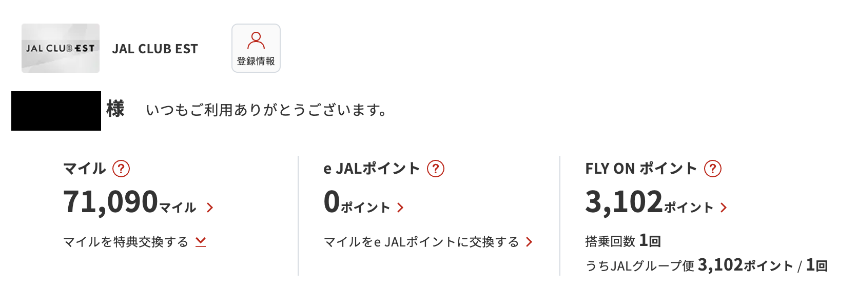 筆者の2026年7月時点のJALマイレージバンクの口座
