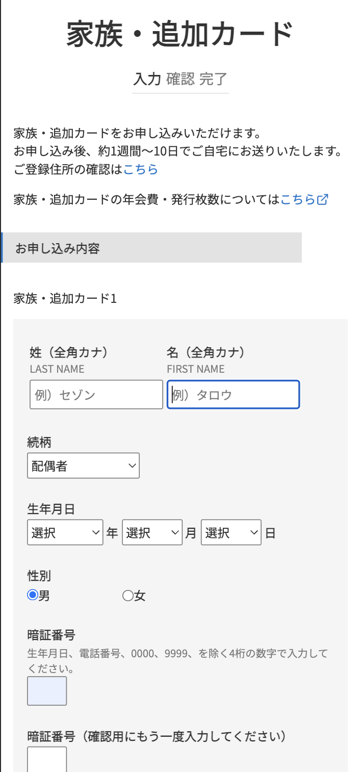 セゾンプラチナビジネスアメックスの家族カードを解説！追加カードの年