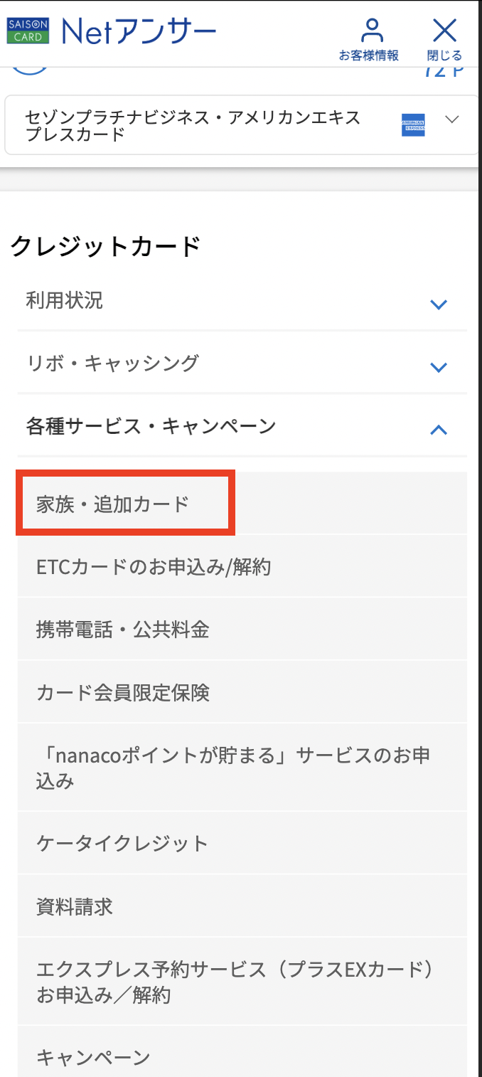 netアンサーのマイページ