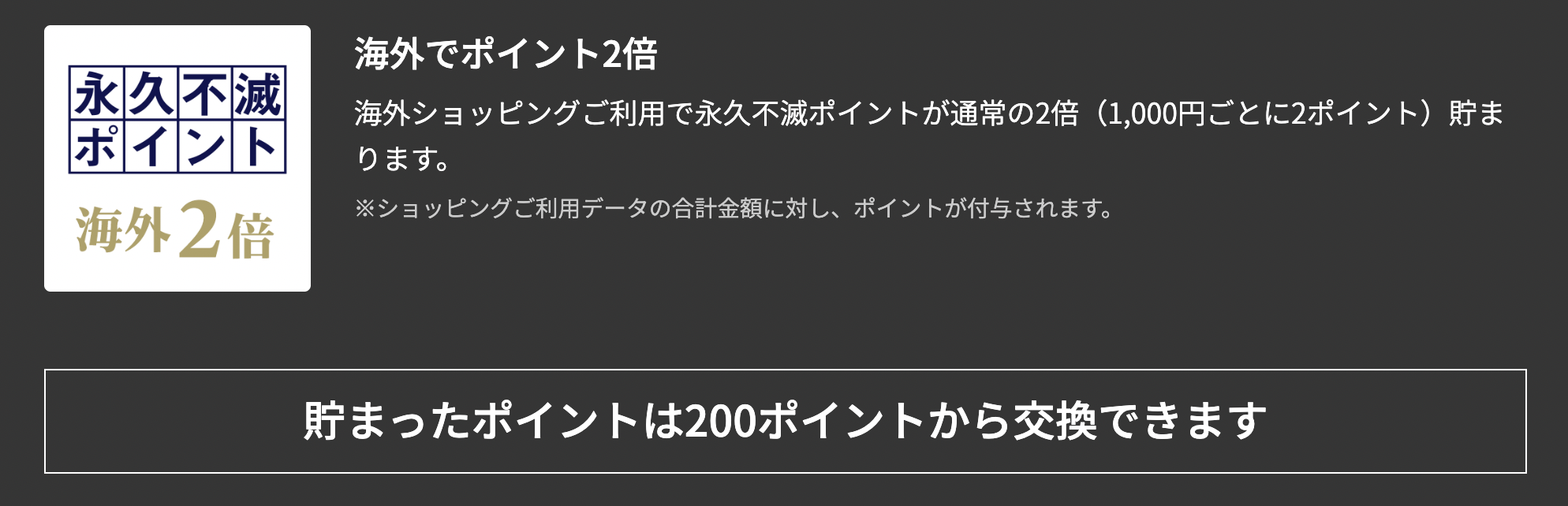 海外利用で永久不滅ポイント2倍のアイキャッチ画像