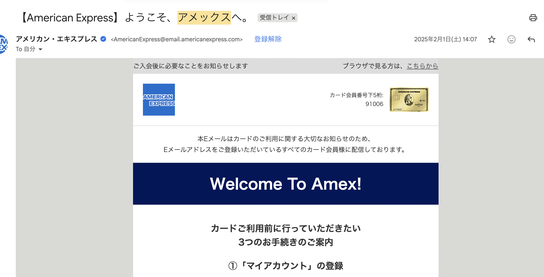 アメックスゴールドプリファードカードのウェルカムメール