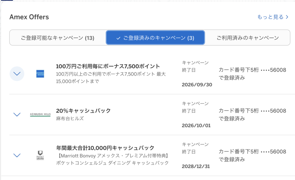 アメックスキャッシュバックキャンペーンのアイキャッチ画像
