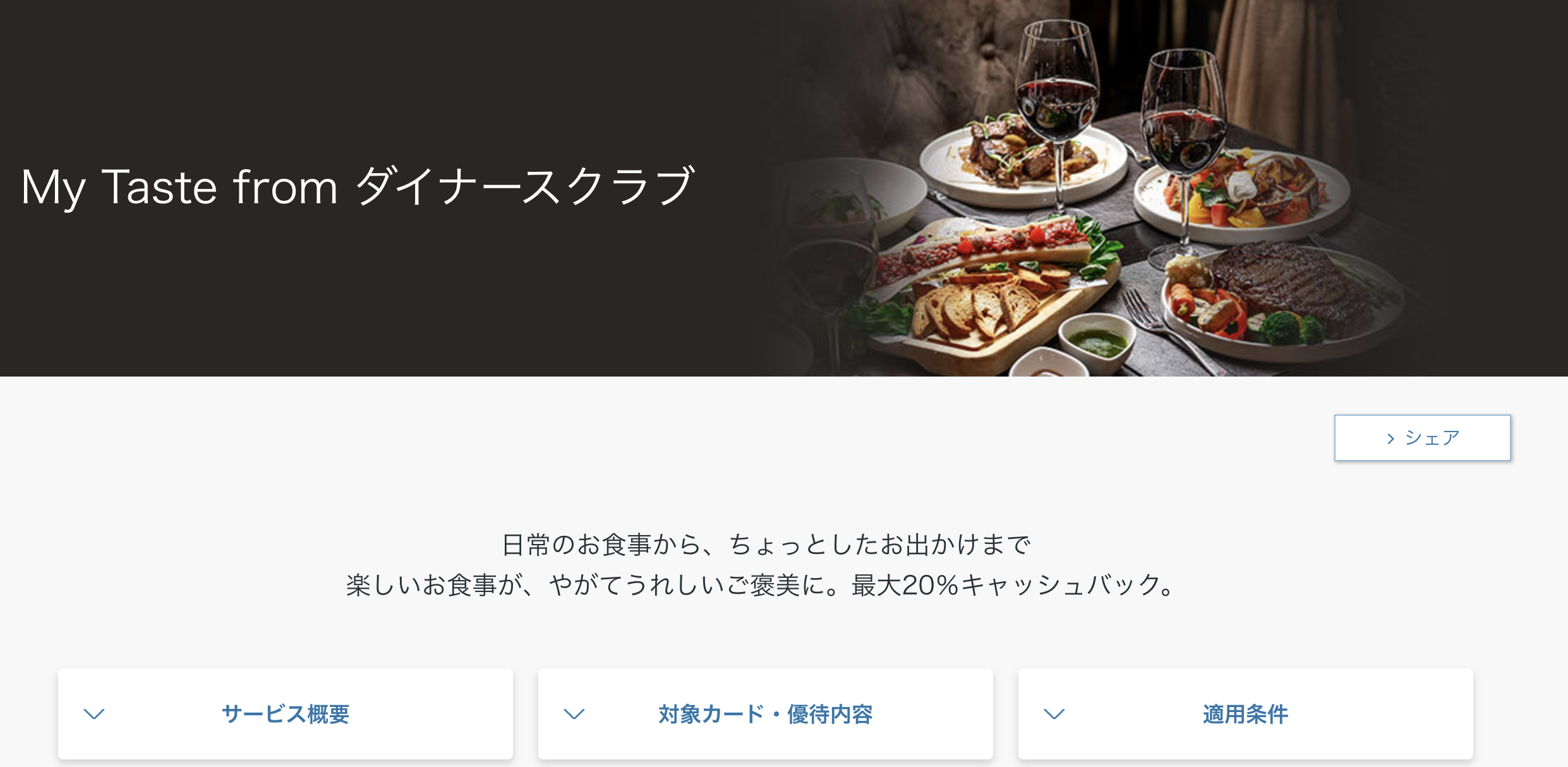 My Taste from ダイナースクラブのアイキャッチ画像